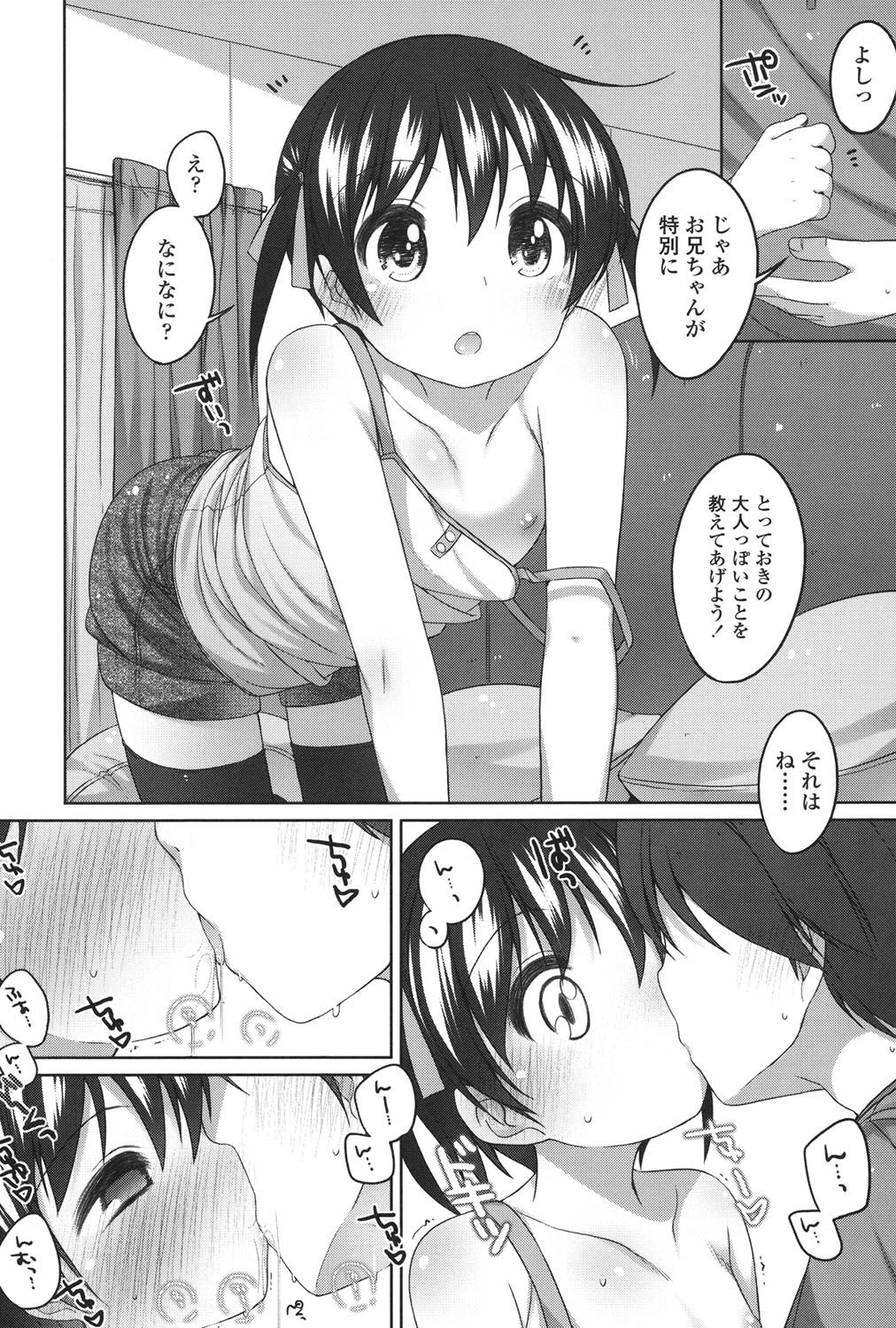 Chiisaiko Iiyone Page 33 IMHentai