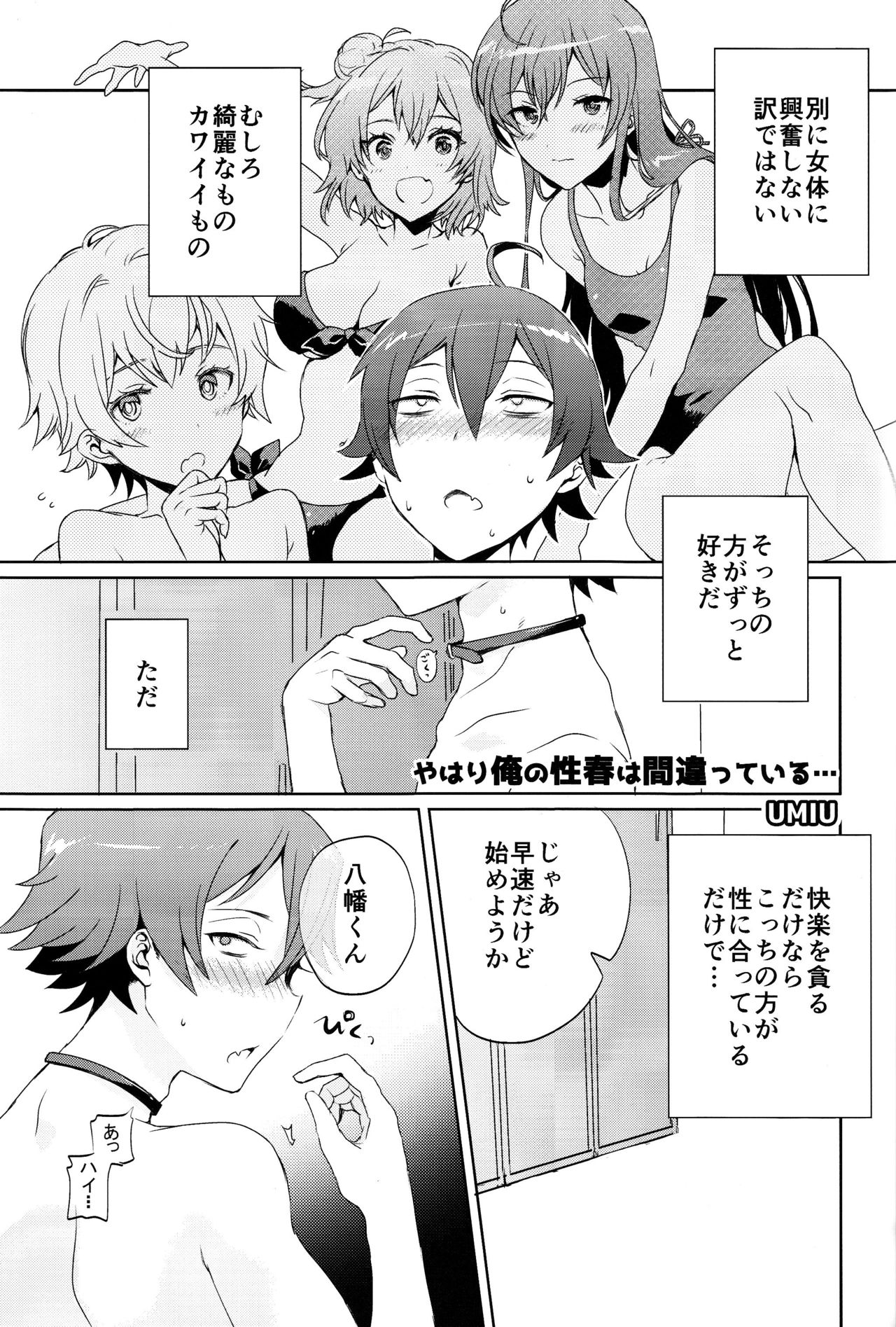 Hikigaya Hachiman R Anthology Page Imhentai