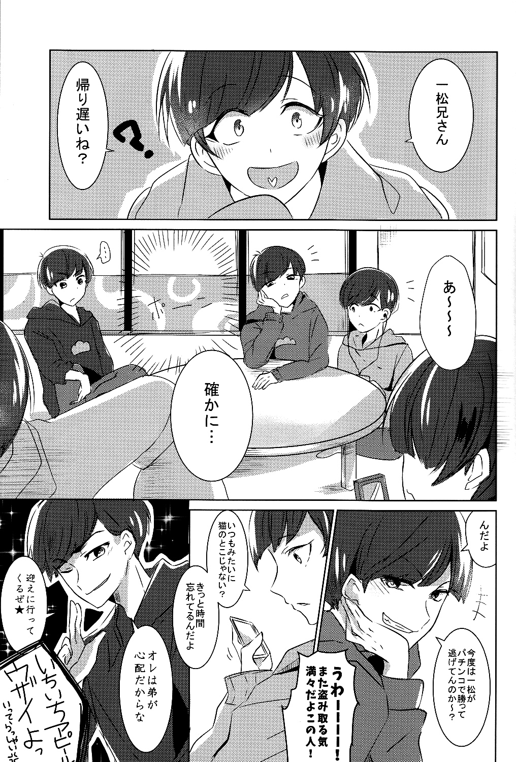 Ichikara Jihen "Neko ni Natta Ichimatsu ga Hatsujouki nandakedo" page 4 full