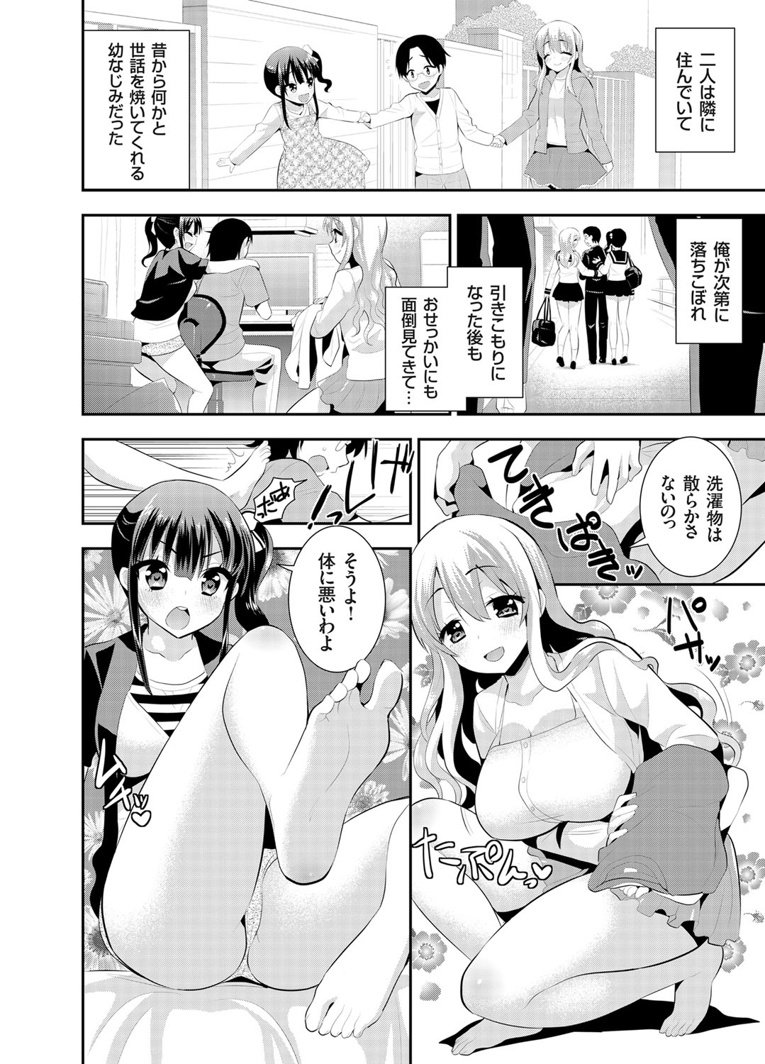 COMIC Grape Vol. 26 page 5 full
