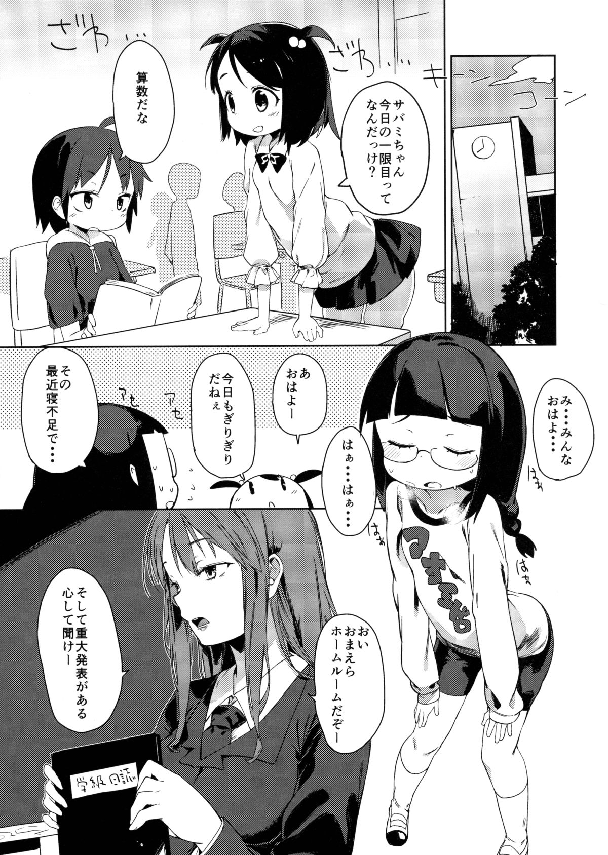 Friends like me. page 4 full