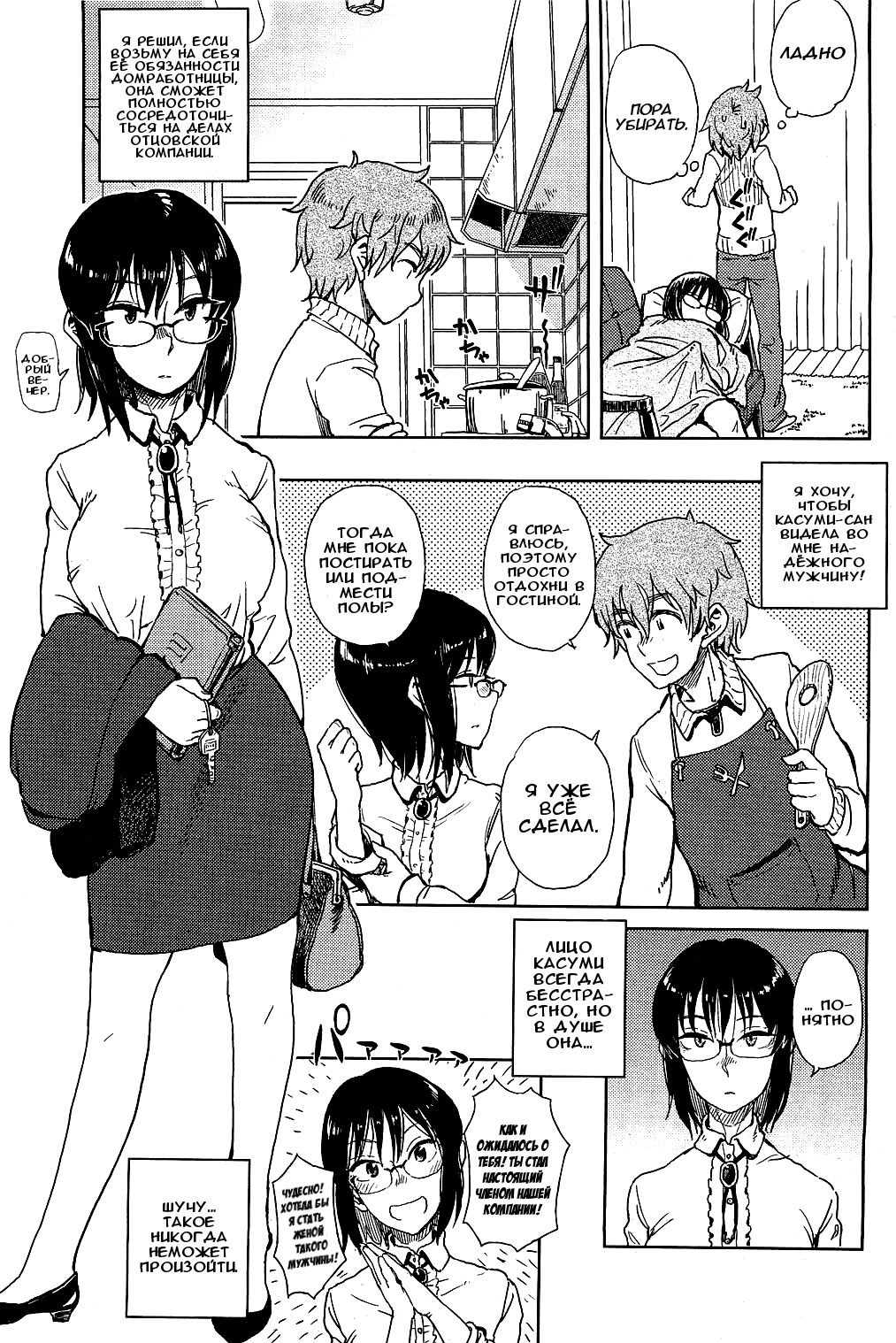 Watashi no Oshigoto Toranaide! page 3 full