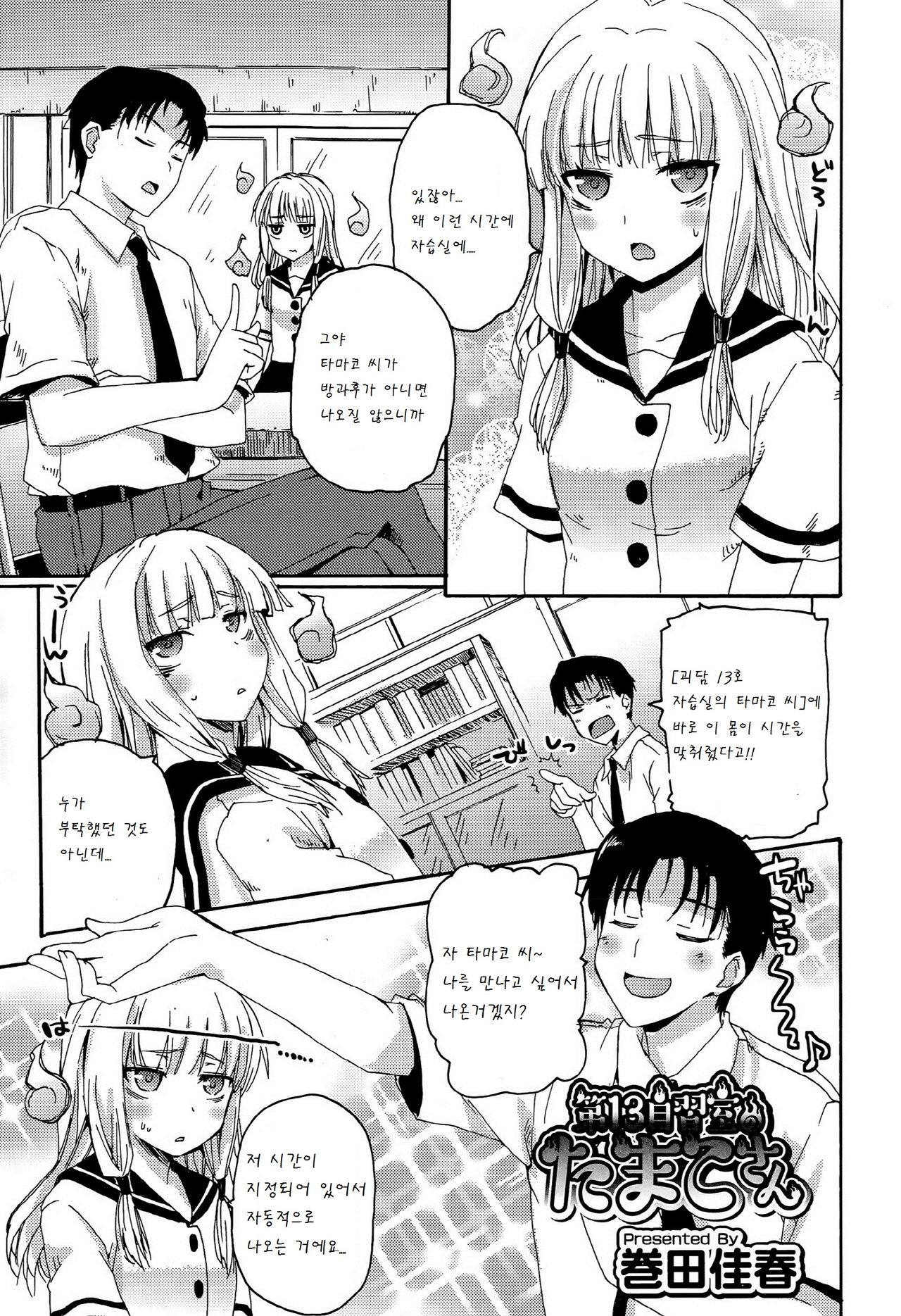 Dai 13 Jishuushitsu no Tamako-san page 1 full