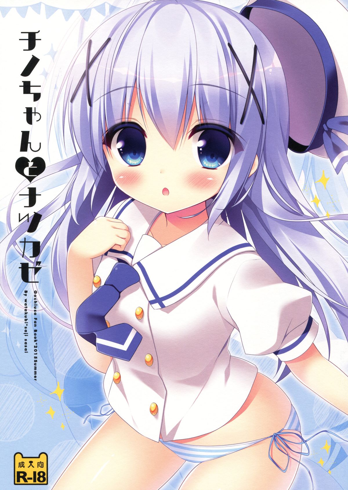 Chino-chan to Natsukaze page 1 full