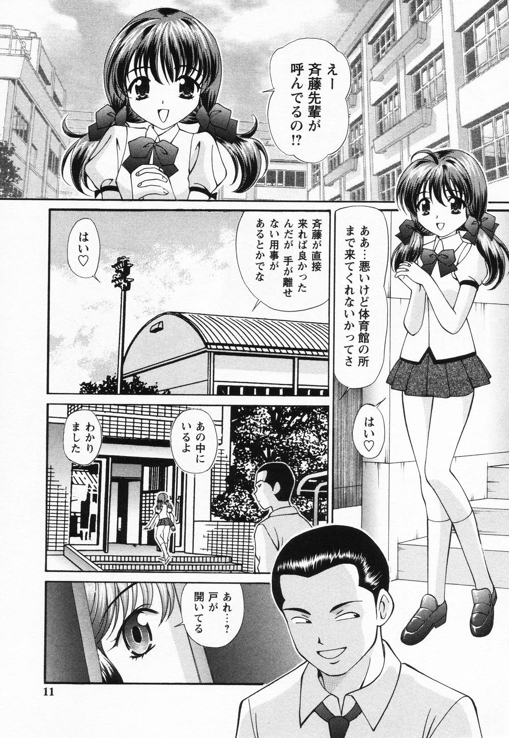 Jusei Muyou! page 10 full