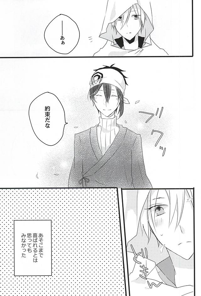 Tsuki ni Ochiyuku page 10 full