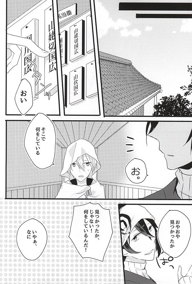 Tsuki ni Ochiyuku page 7 full