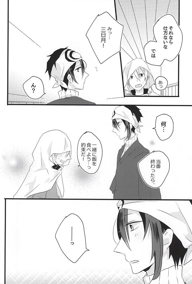 Tsuki ni Ochiyuku page 9 full