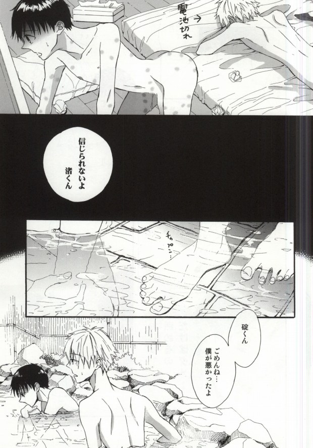 Hakone Love trip page 10 full