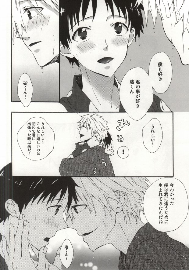 Hakone Love trip page 5 full