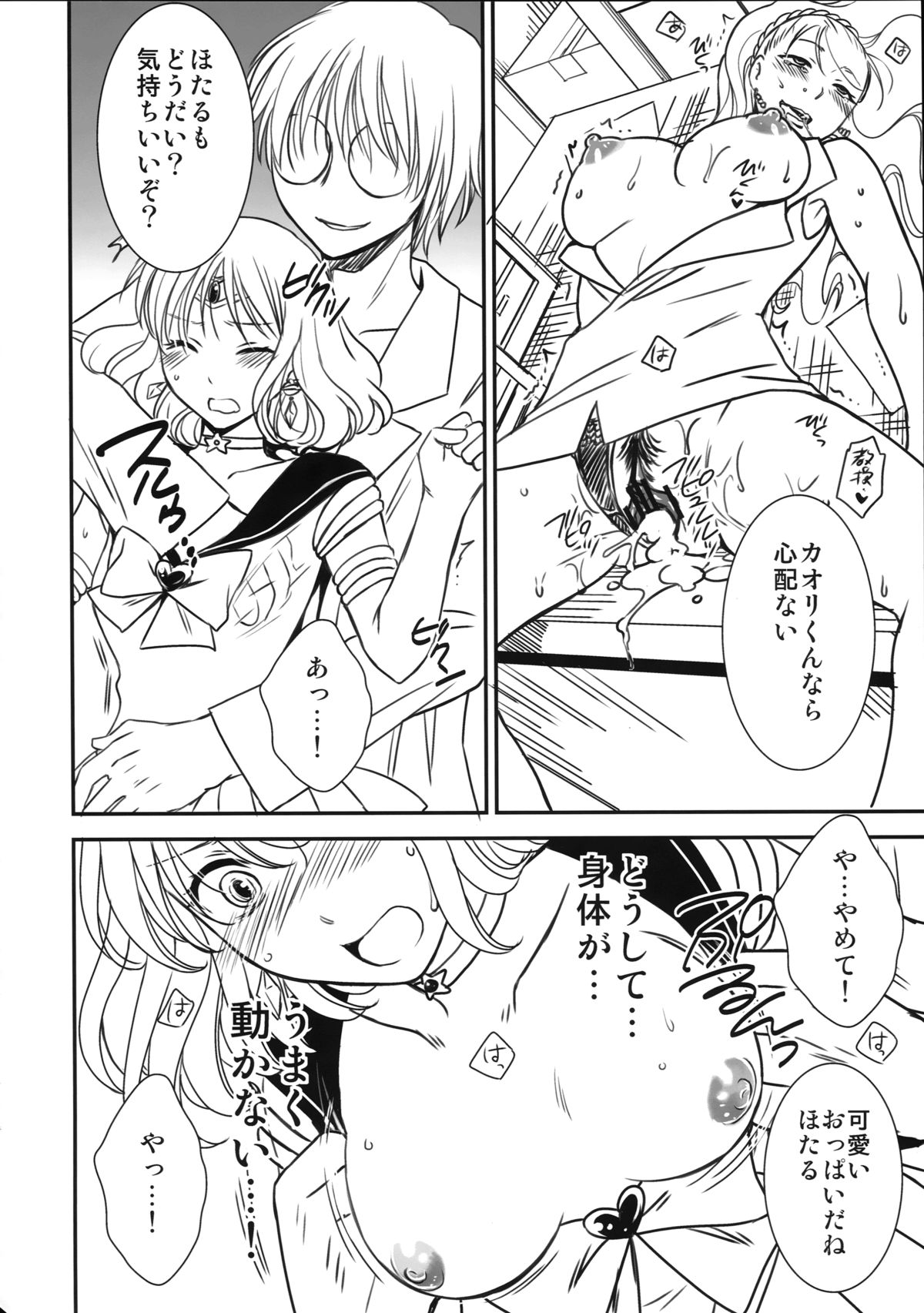 Hotaru no Hikari page 8 full