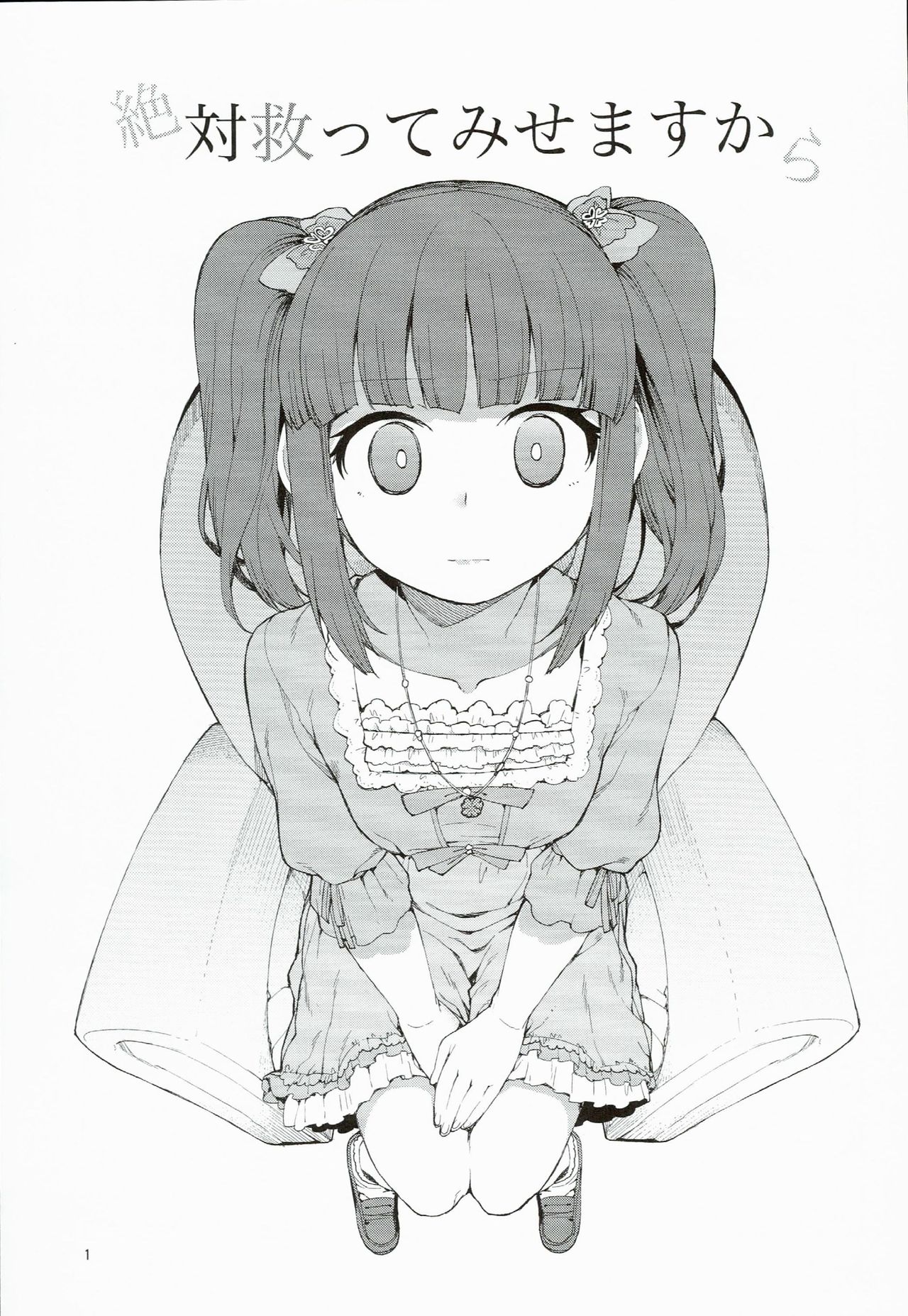 Zettai Sukutte Misemasu kara page 4 full