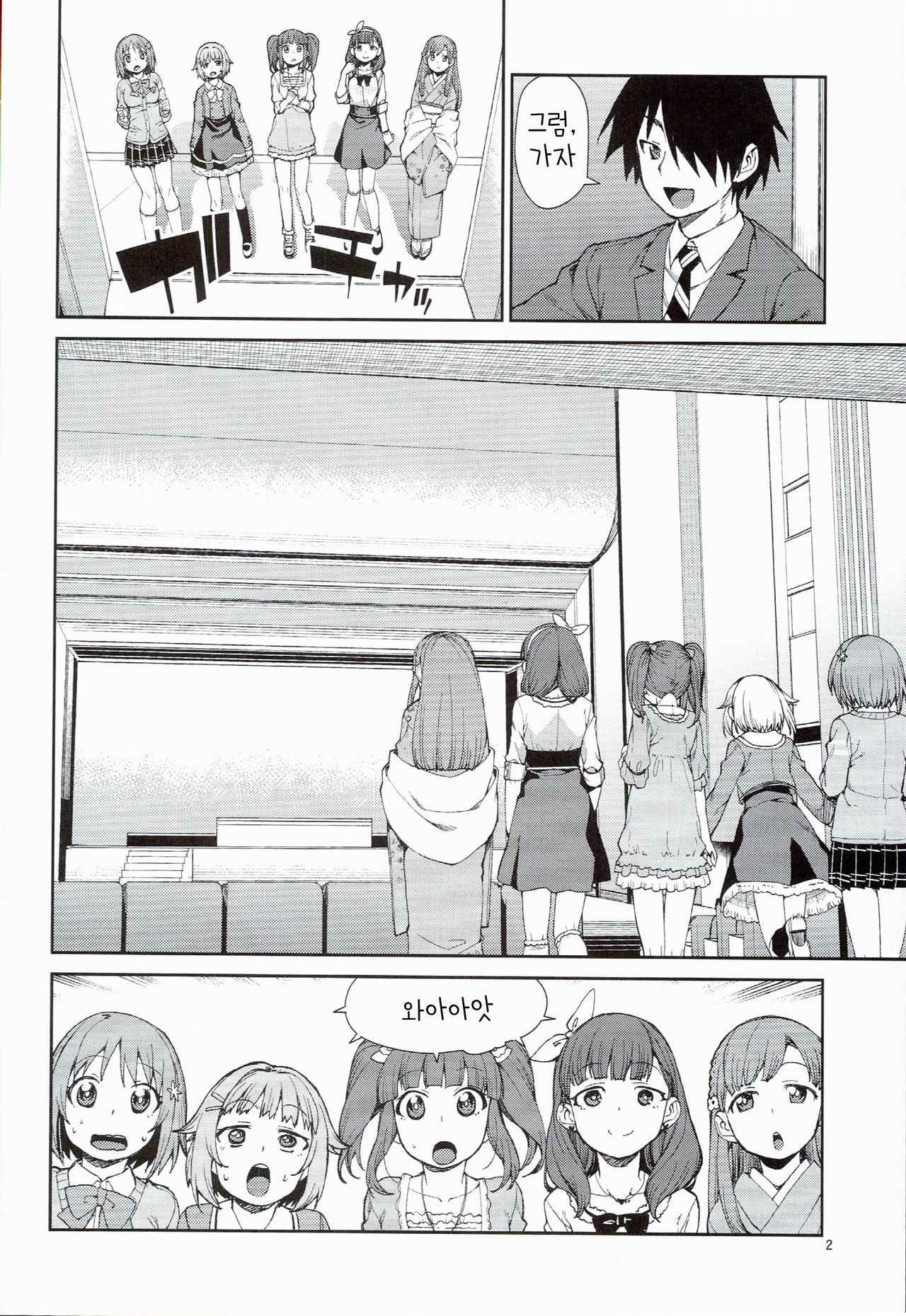 Zettai Sukutte Misemasu kara page 5 full
