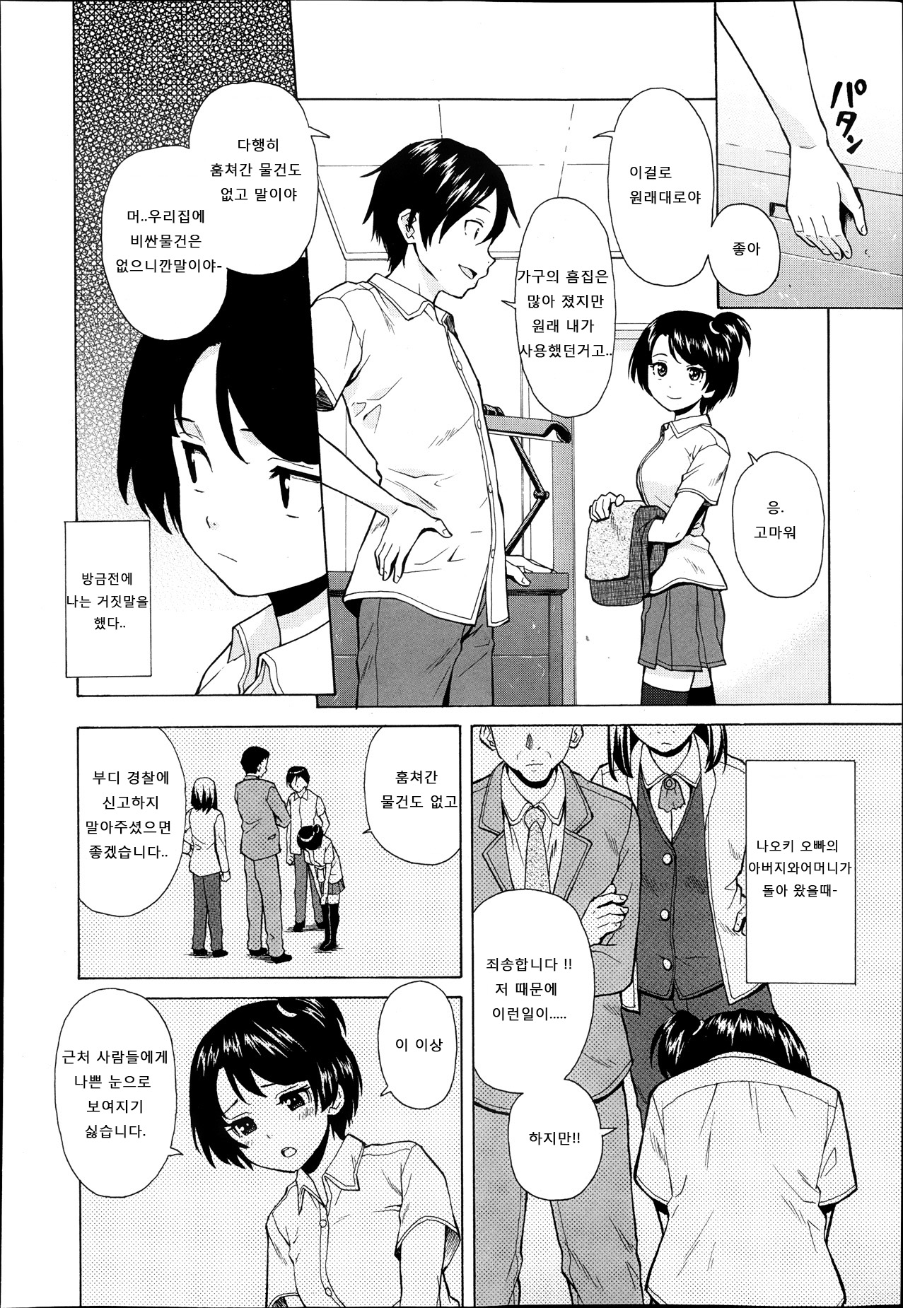 Daisuki na Hito - favorite person Ch. 3-4 page 2 full