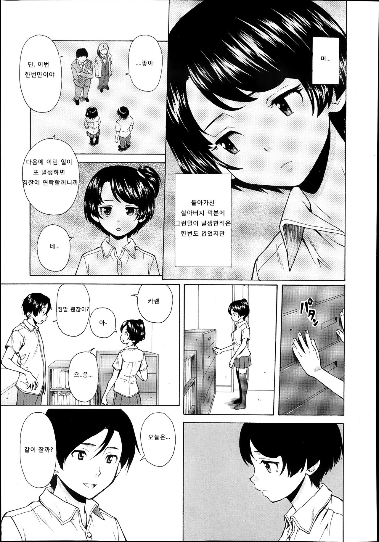 Daisuki na Hito - favorite person Ch. 3-4 page 3 full