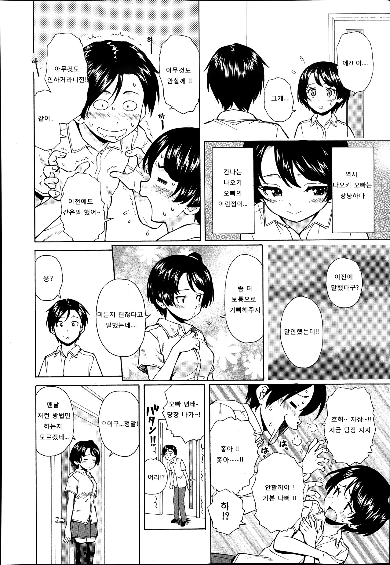 Daisuki na Hito - favorite person Ch. 3-4 page 4 full
