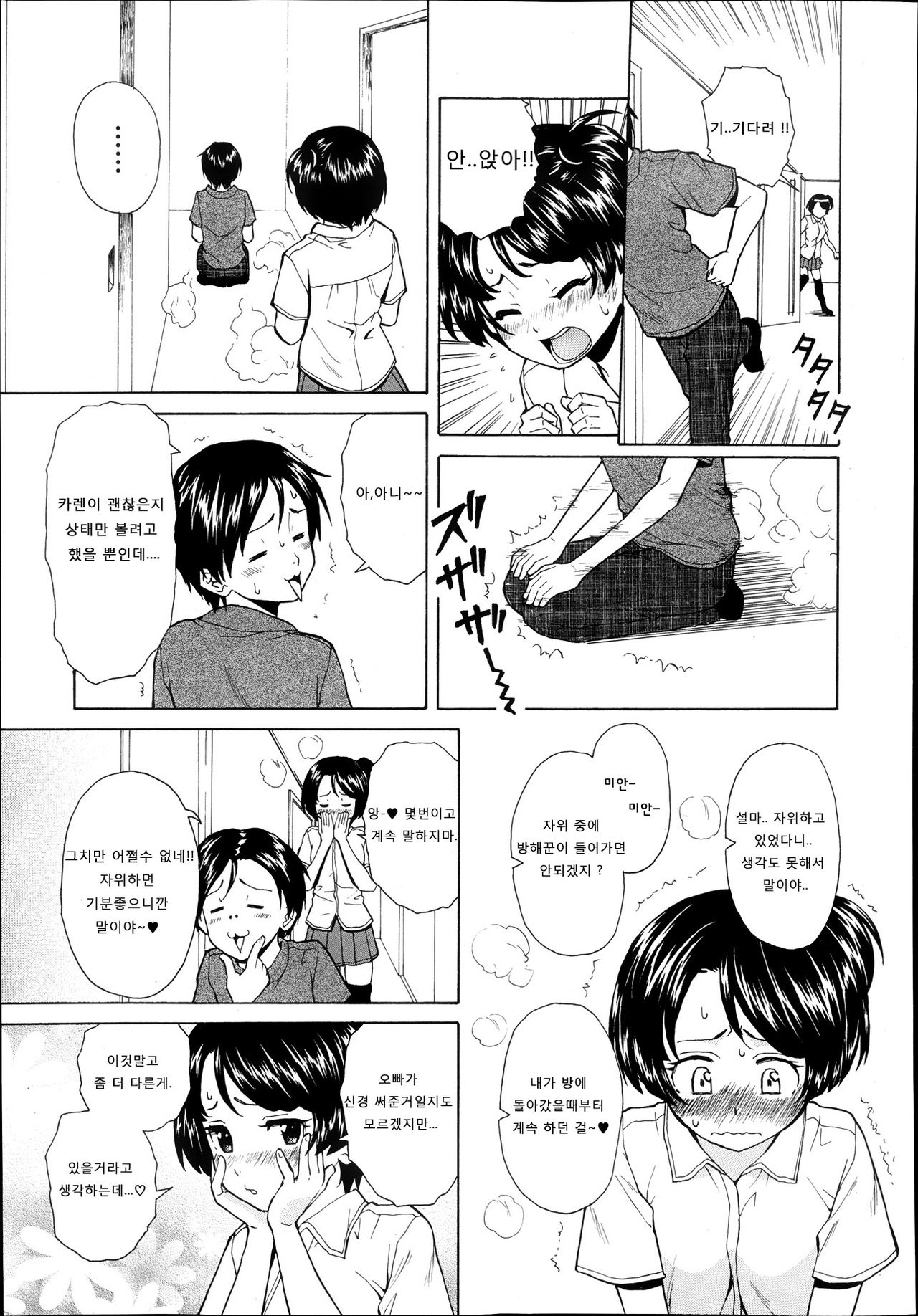 Daisuki na Hito - favorite person Ch. 3-4 page 7 full