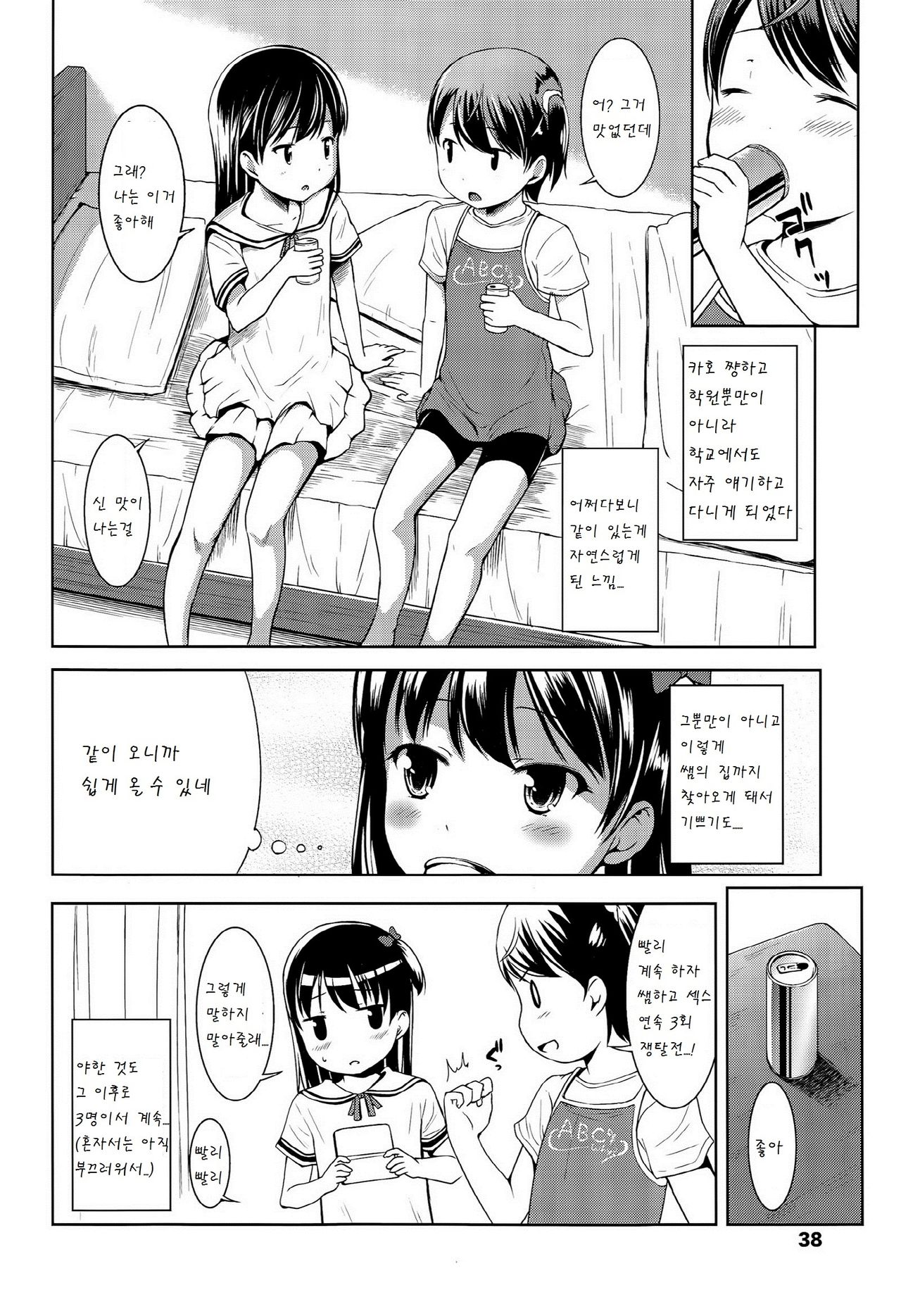1Pair Ch. 3 page 2 full