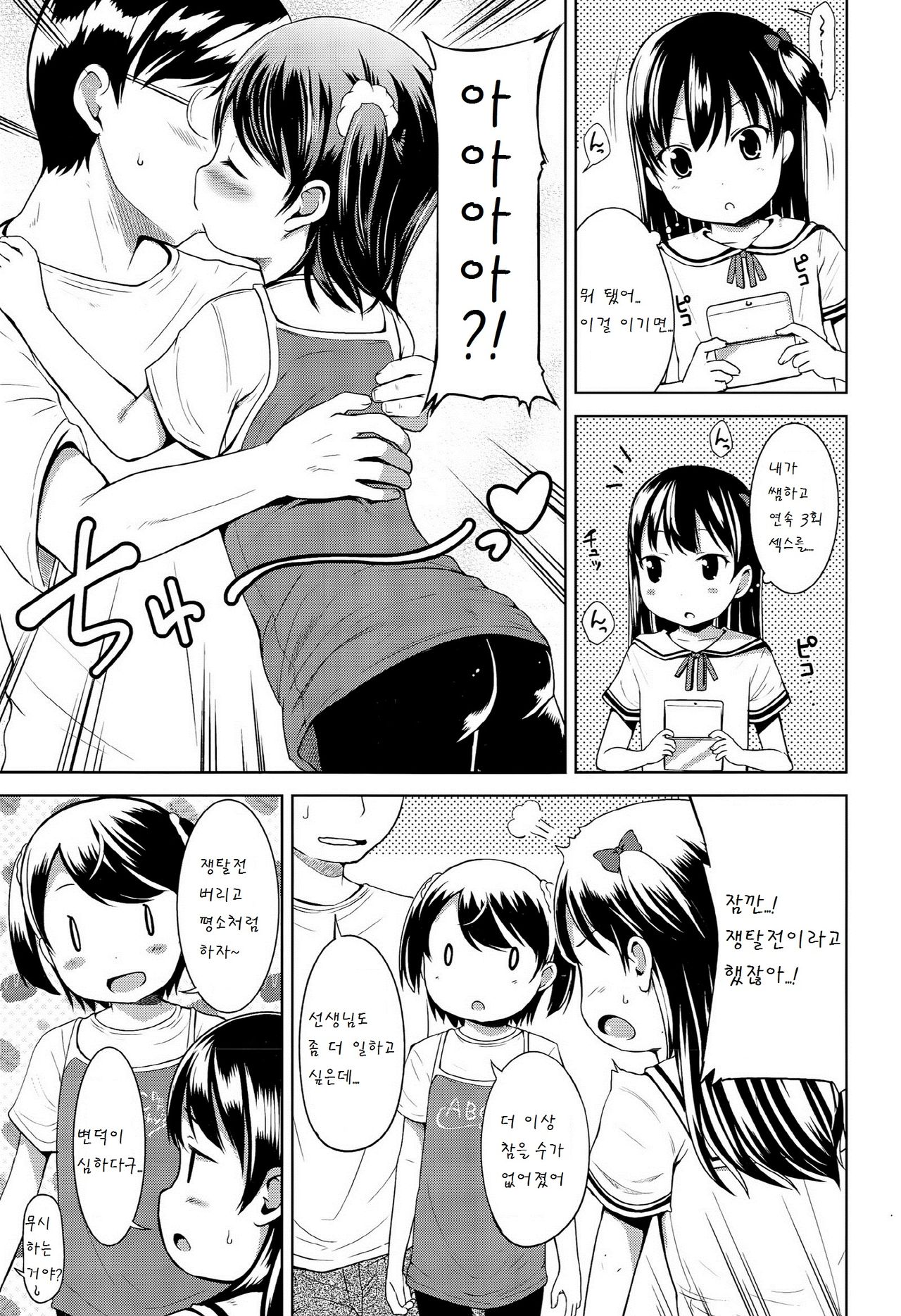 1Pair Ch. 3 page 3 full