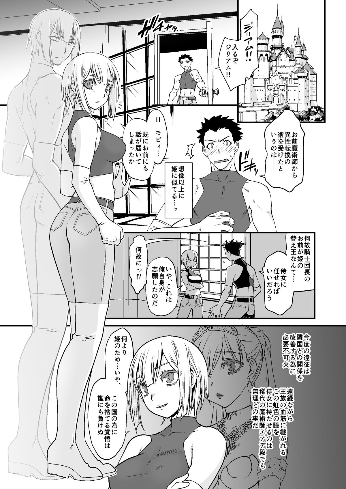Kishi Danchou Kanrakusu page 4 full