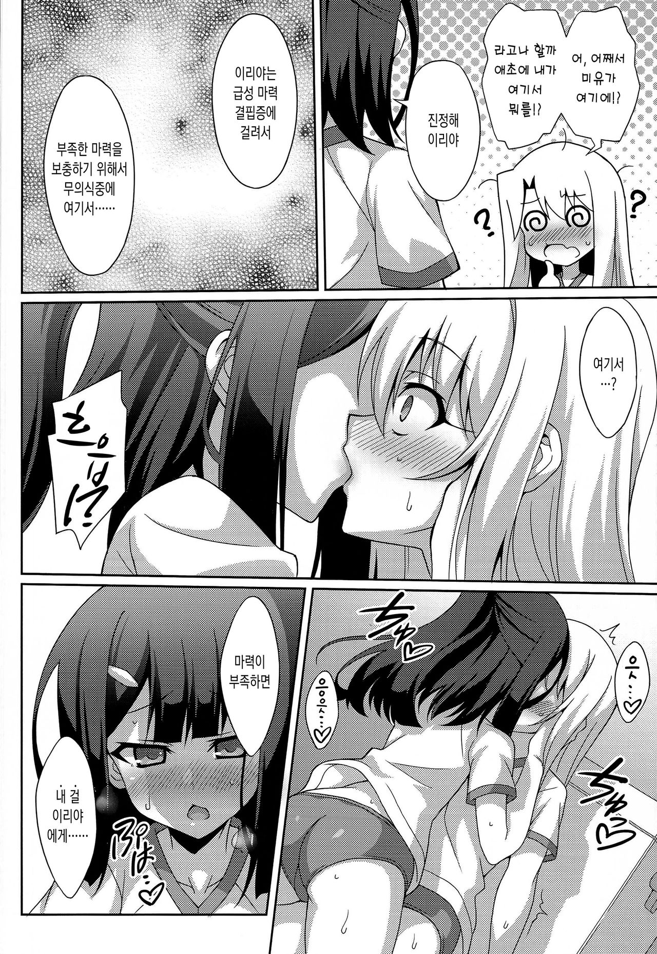 Kyuusei Maryoku Chuudoku 2 page 6 full