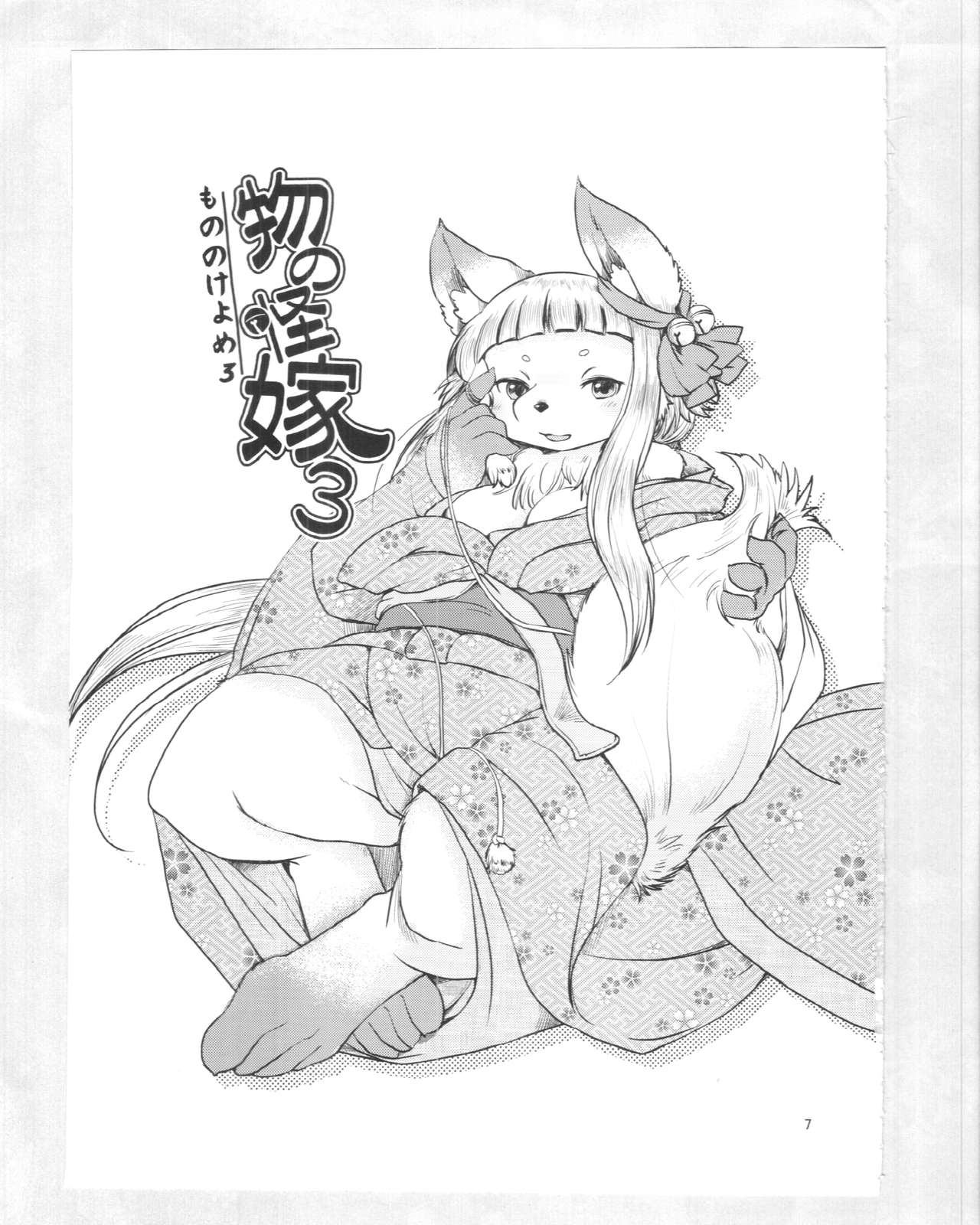 Mononoke Yome 3 page 6 full
