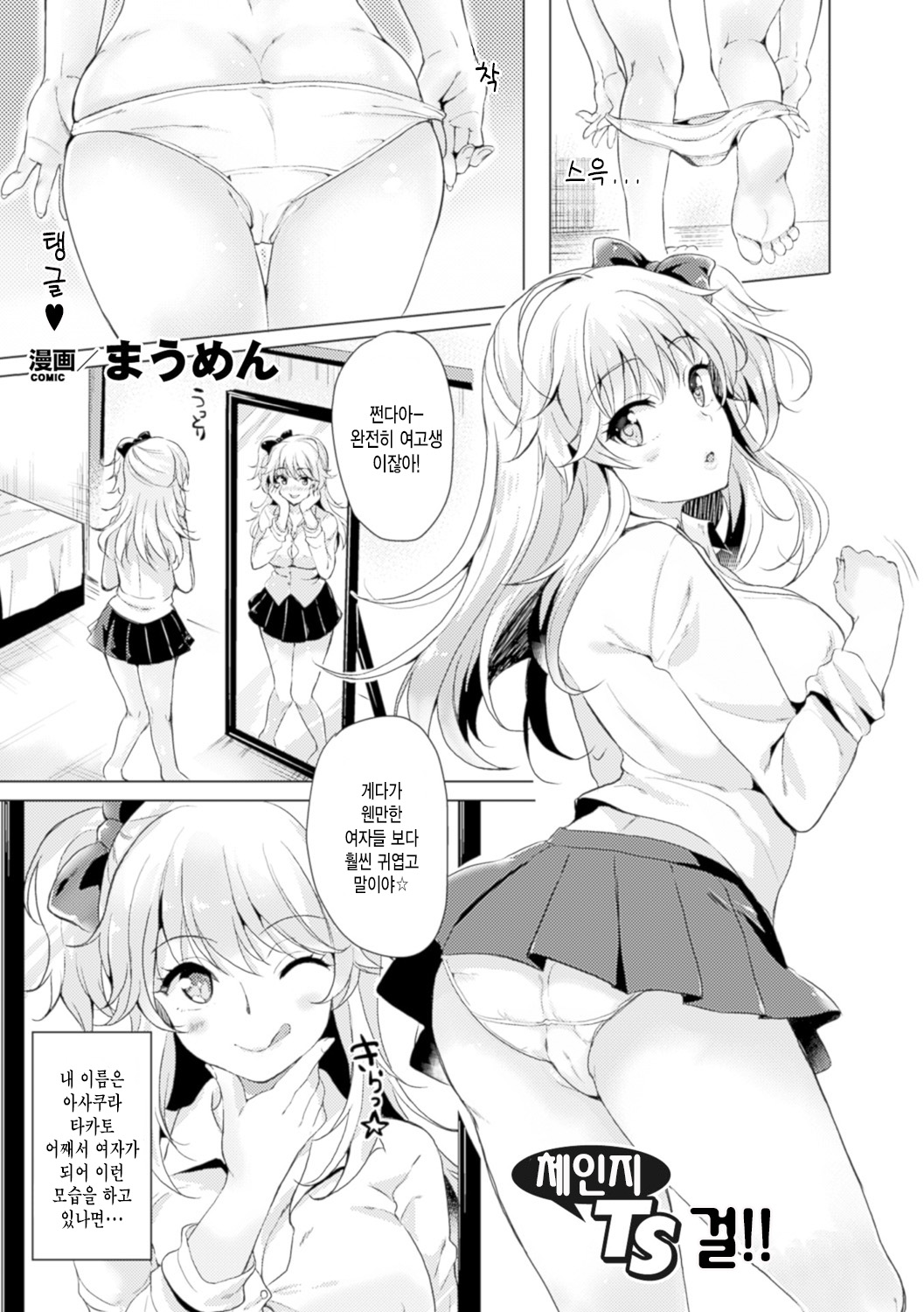 Change TS Gal!! page 5 full