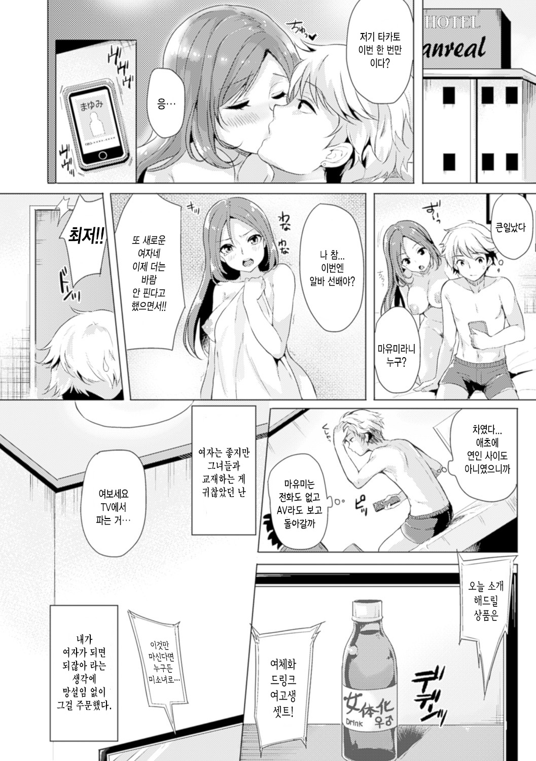 Change TS Gal!! page 6 full