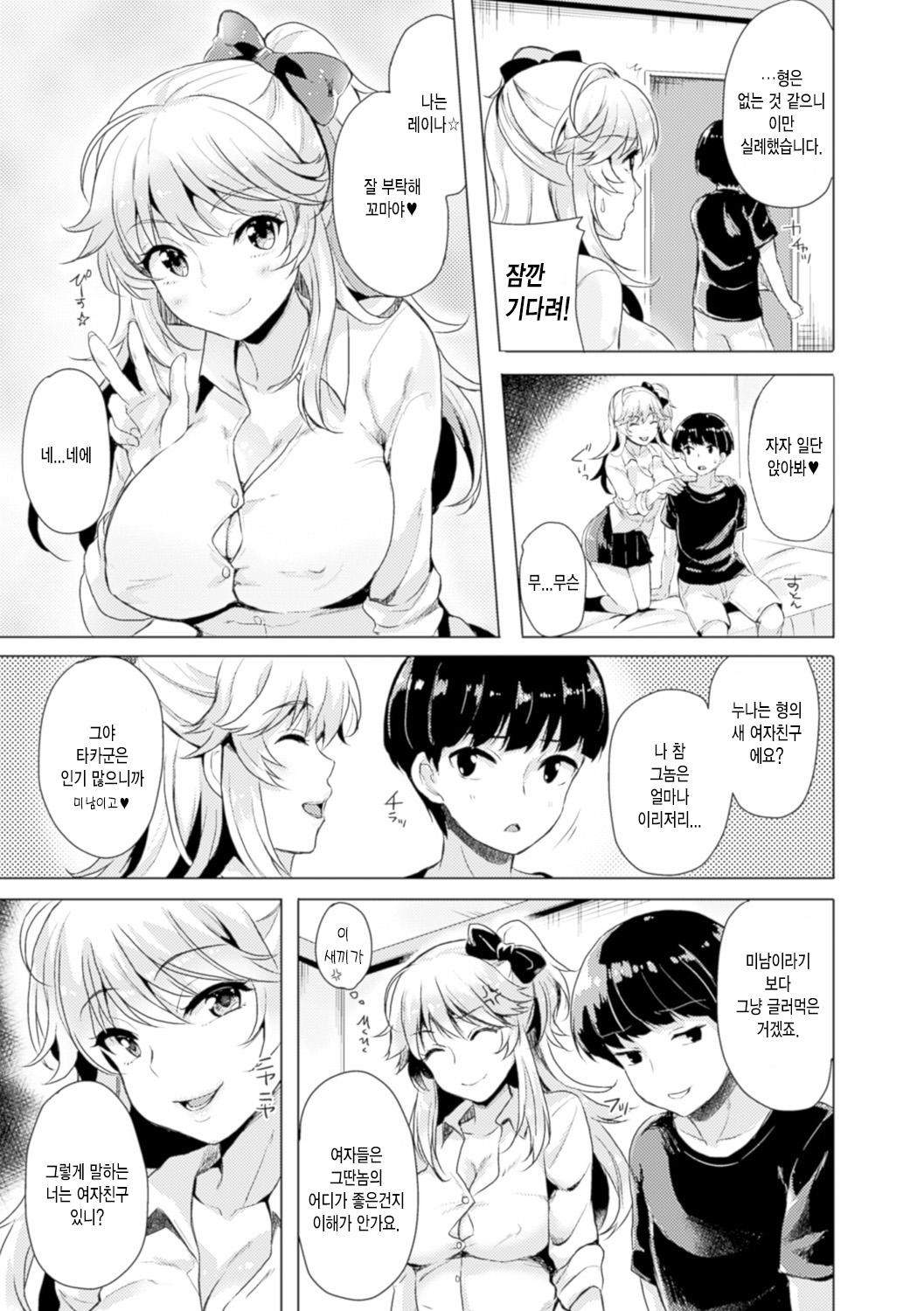 Change TS Gal!! page 9 full