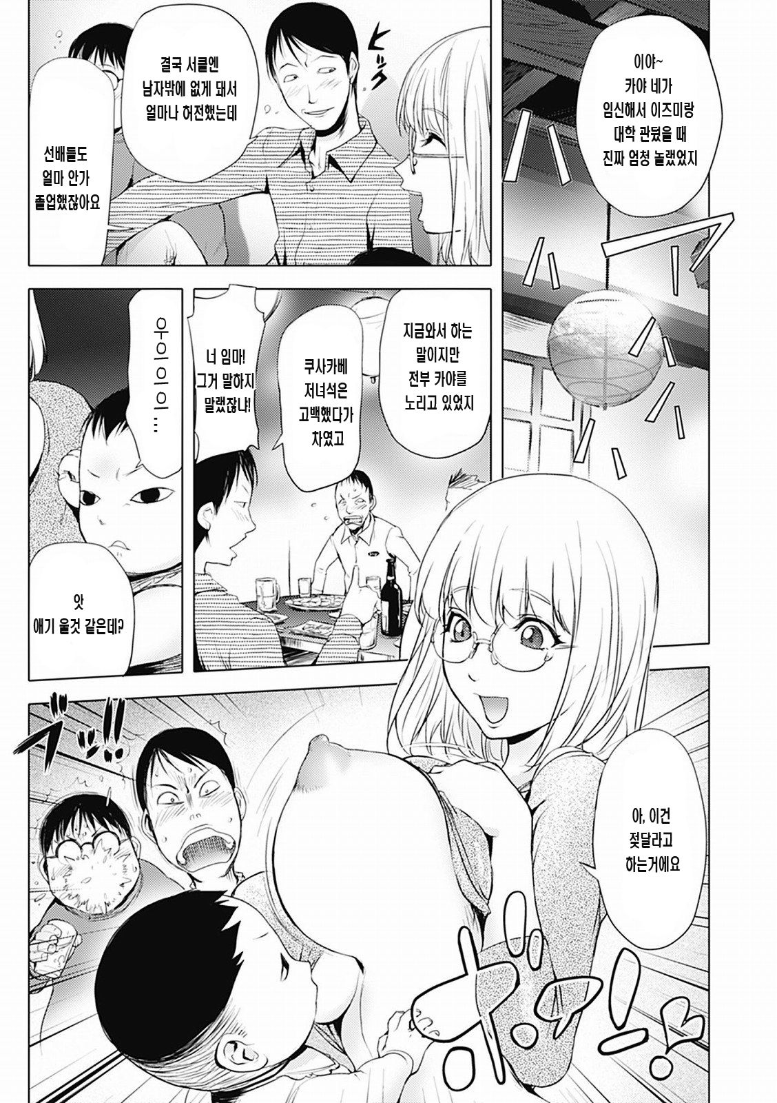 Honey Dip 2nd Love Ch. 4 page 3 full