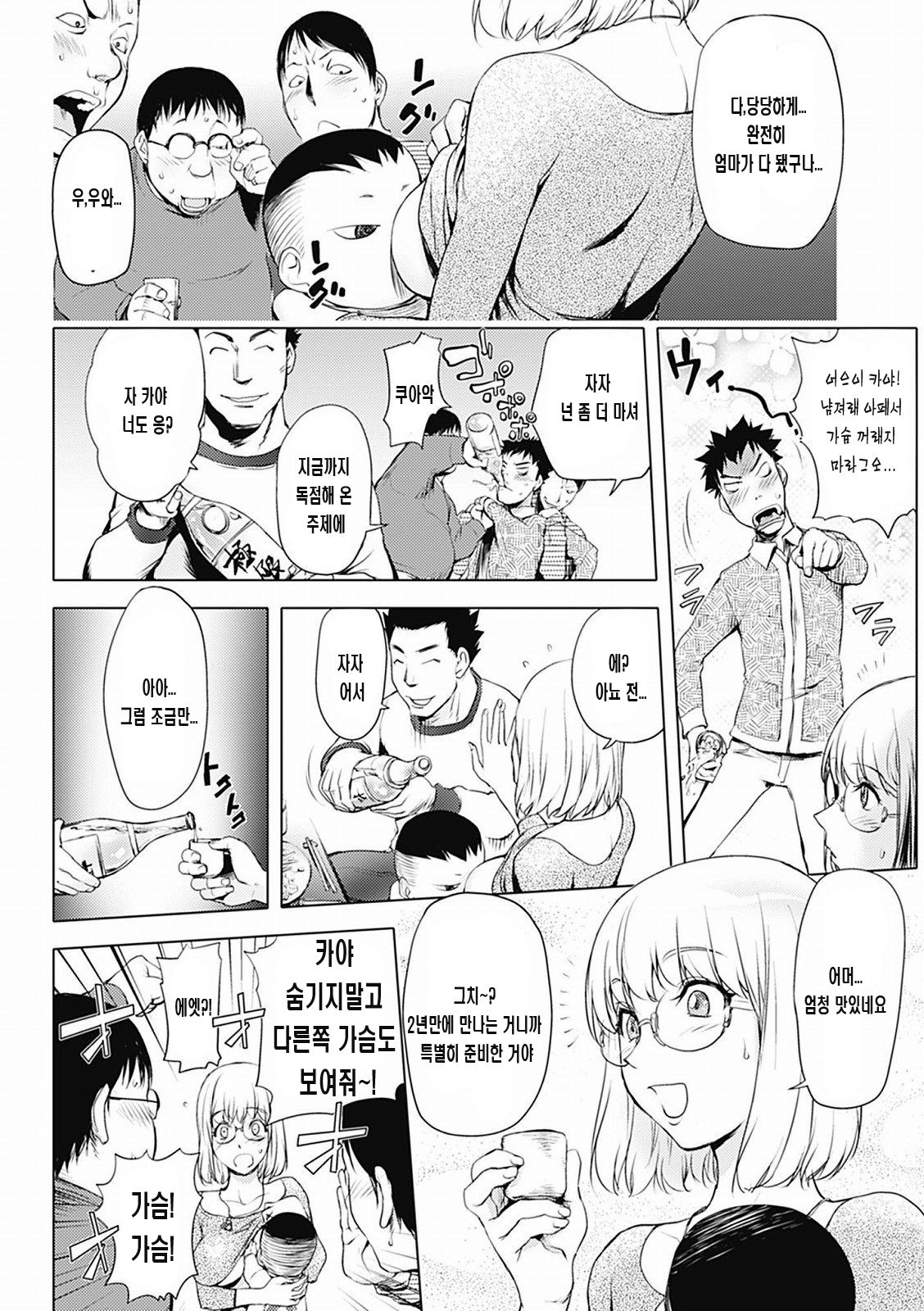 Honey Dip 2nd Love Ch. 4 page 4 full
