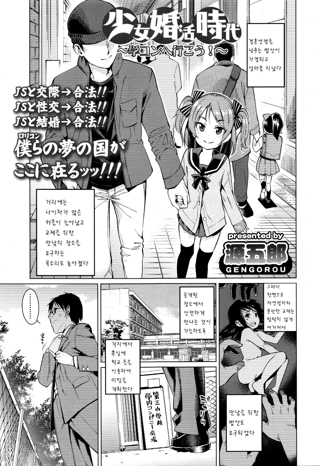 Shoujo Konkatsu Jidai ~Gakucon e Ikou!~ page 1 full