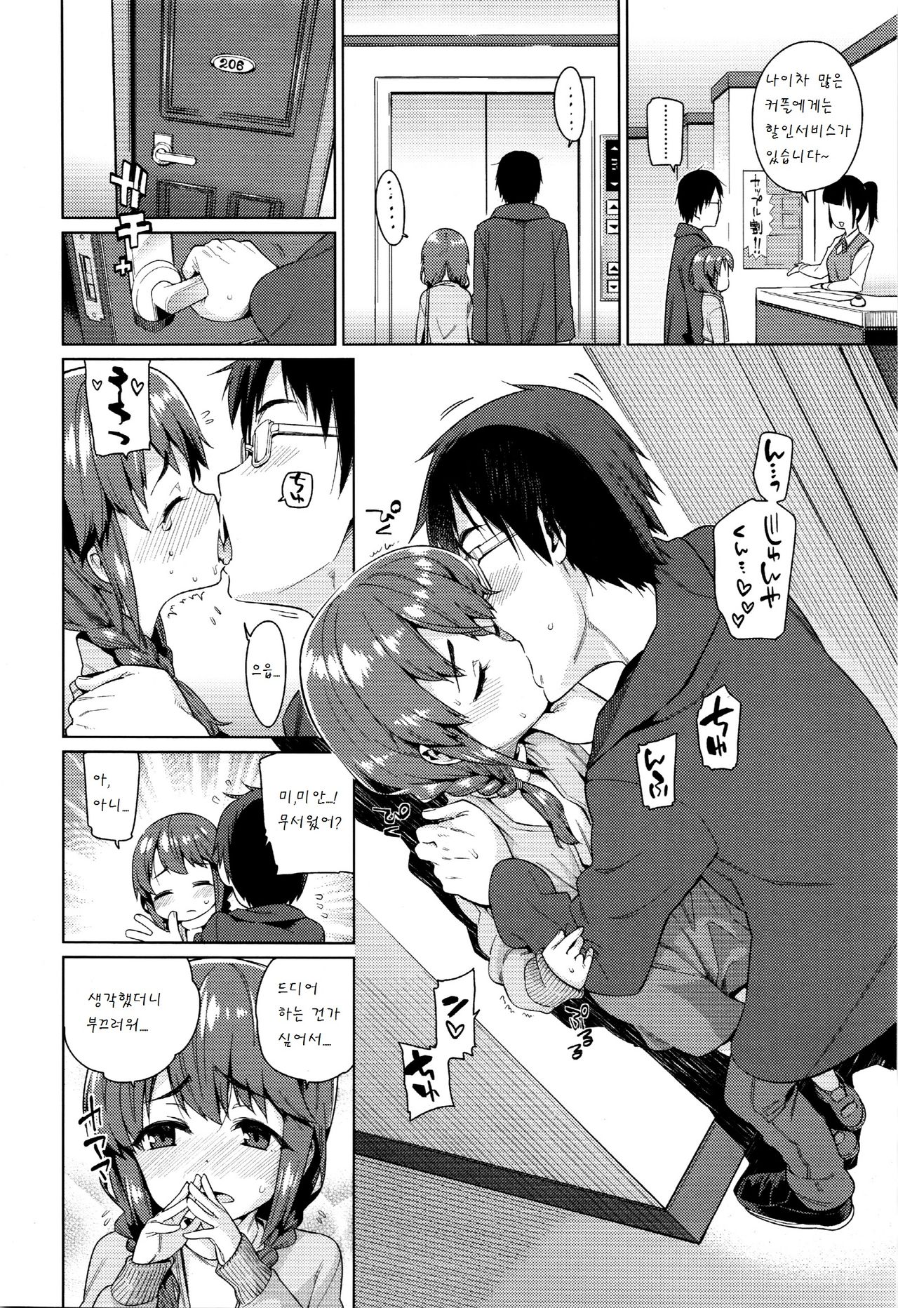 Shoujo Konkatsu Jidai ~Gakucon e Ikou!~ page 10 full