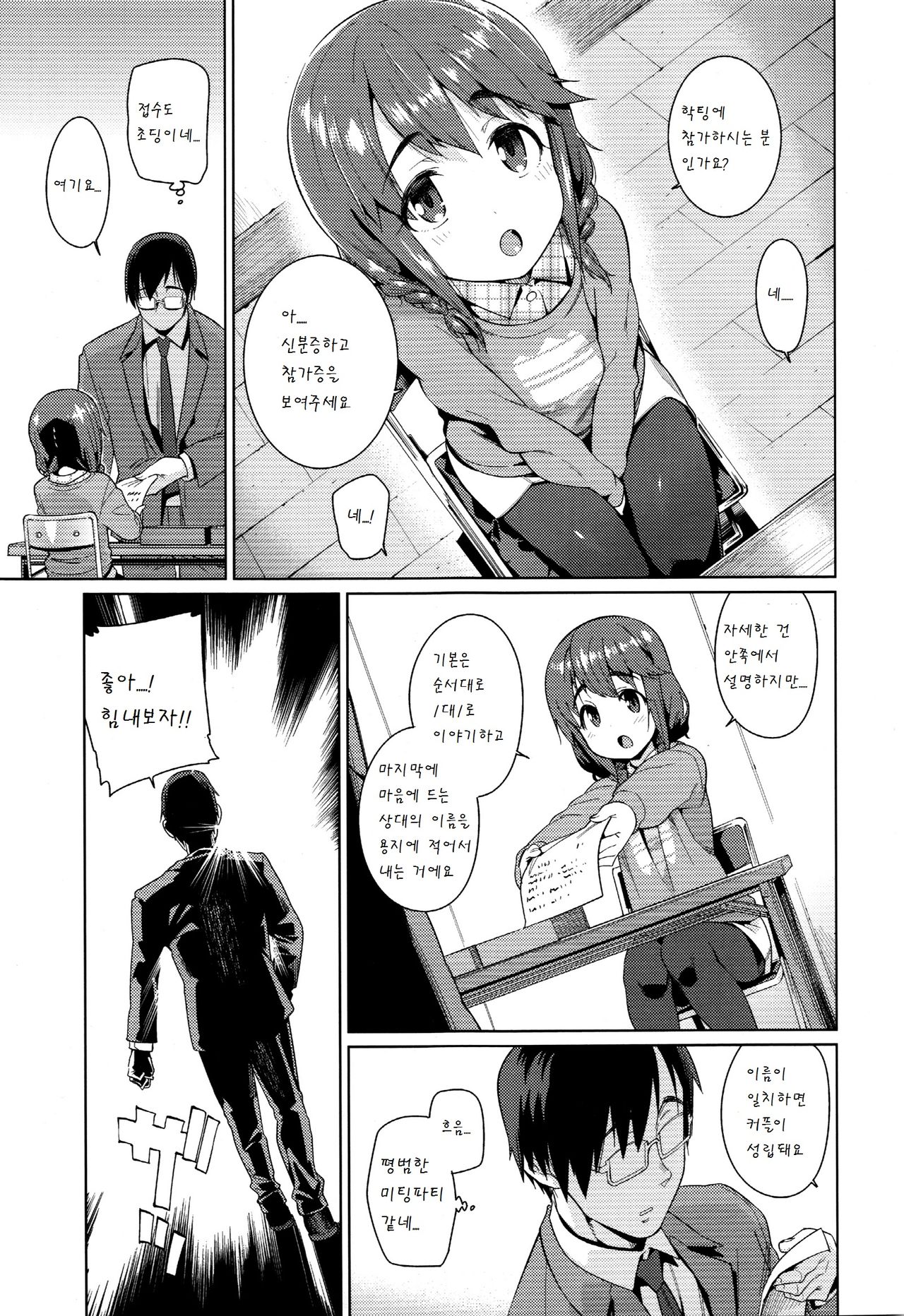 Shoujo Konkatsu Jidai ~Gakucon e Ikou!~ page 3 full