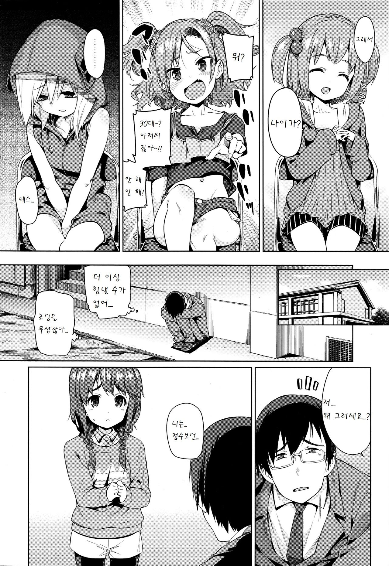 Shoujo Konkatsu Jidai ~Gakucon e Ikou!~ page 4 full