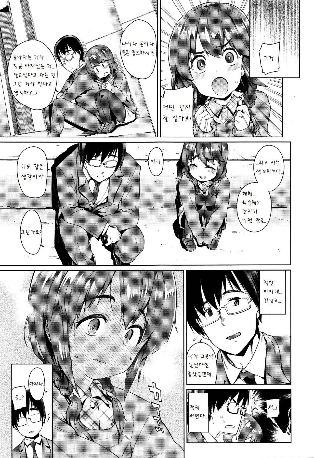 Shoujo Konkatsu Jidai ~Gakucon e Ikou!~ page 5 full
