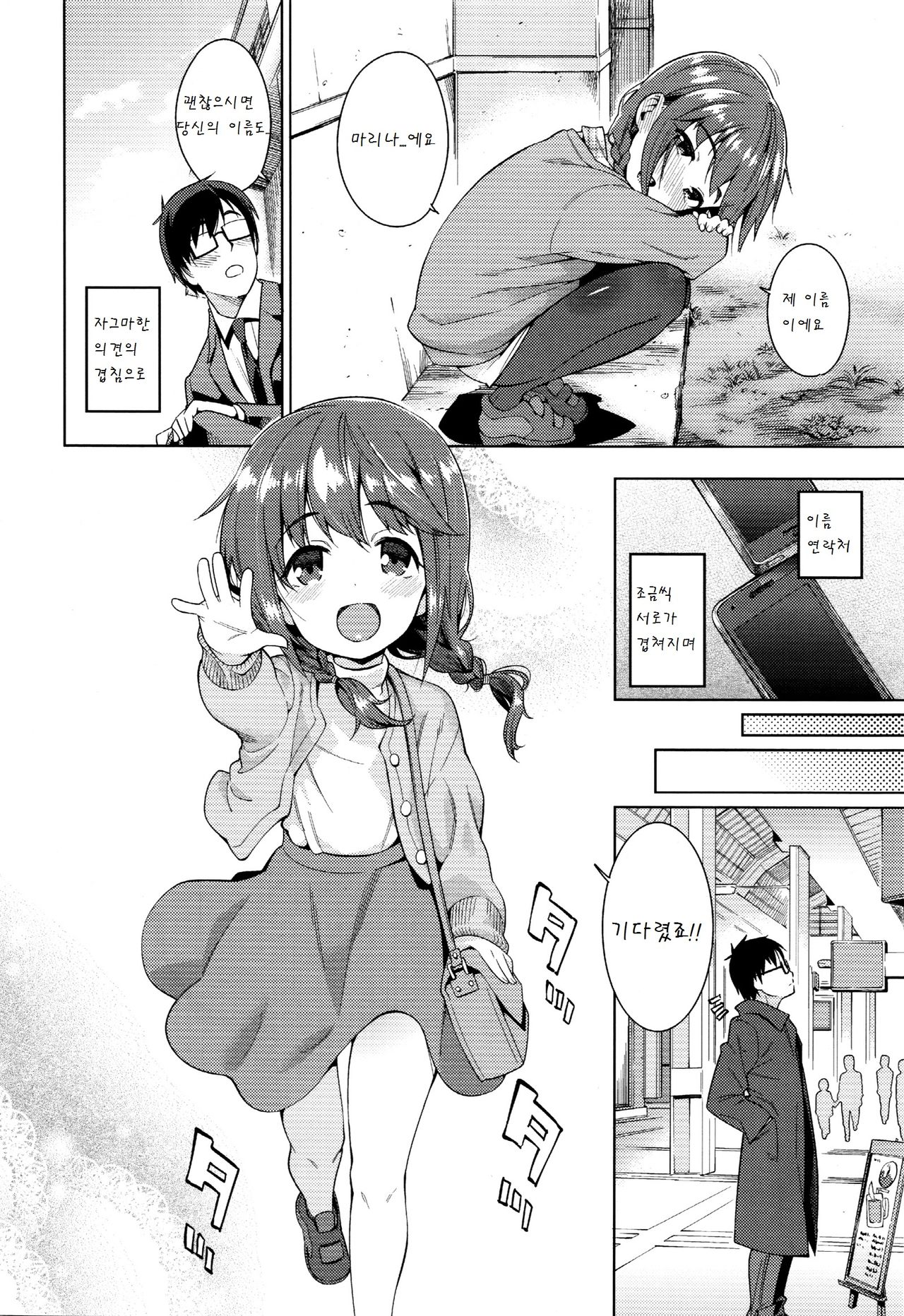 Shoujo Konkatsu Jidai ~Gakucon e Ikou!~ page 6 full
