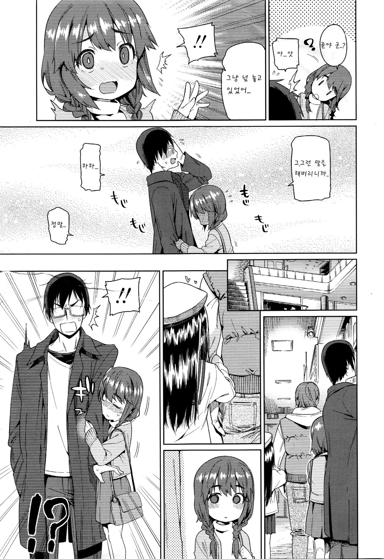 Shoujo Konkatsu Jidai ~Gakucon e Ikou!~ page 7 full
