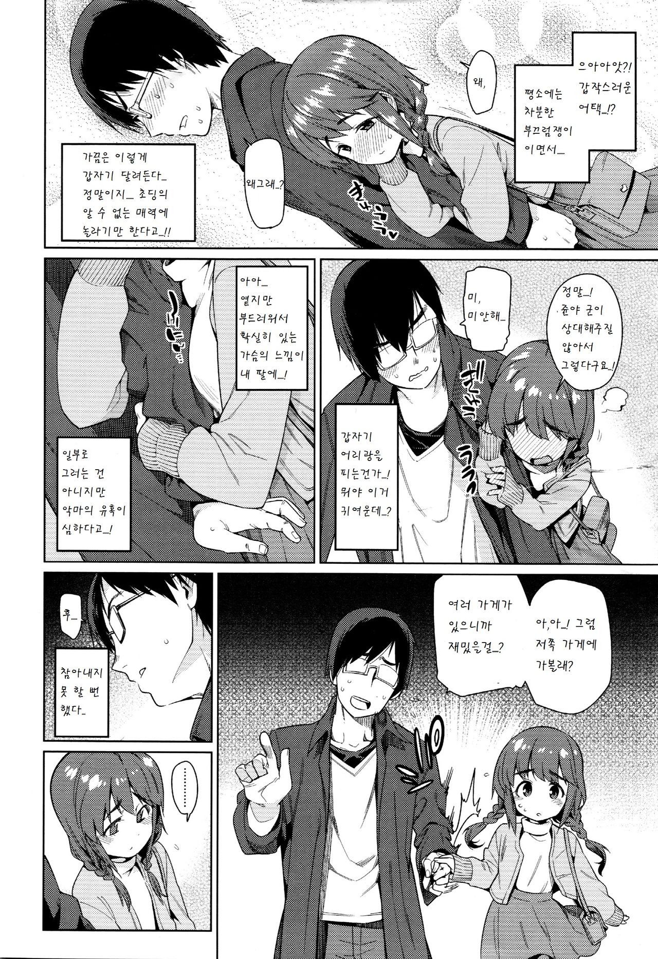 Shoujo Konkatsu Jidai ~Gakucon e Ikou!~ page 8 full
