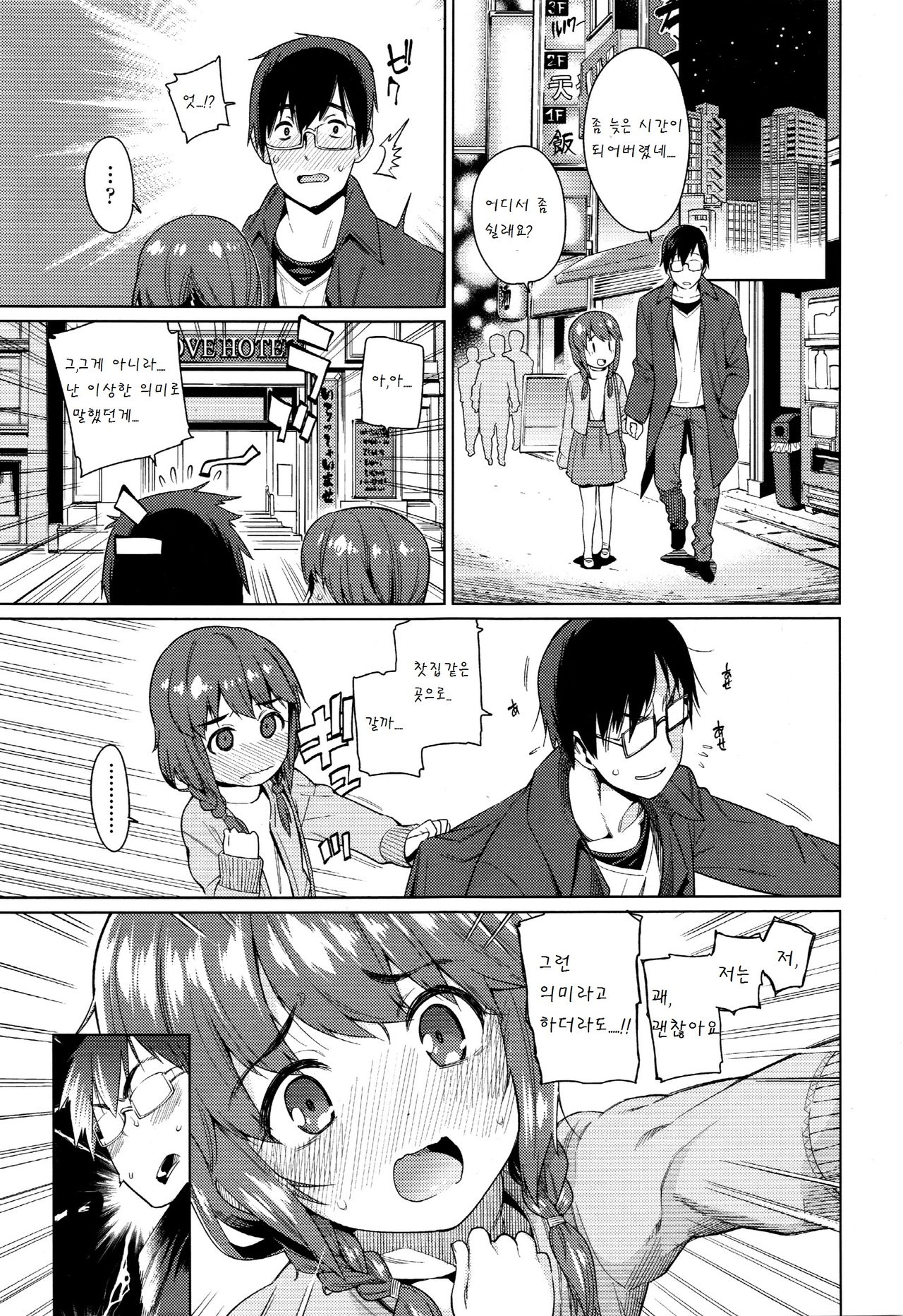 Shoujo Konkatsu Jidai ~Gakucon e Ikou!~ page 9 full