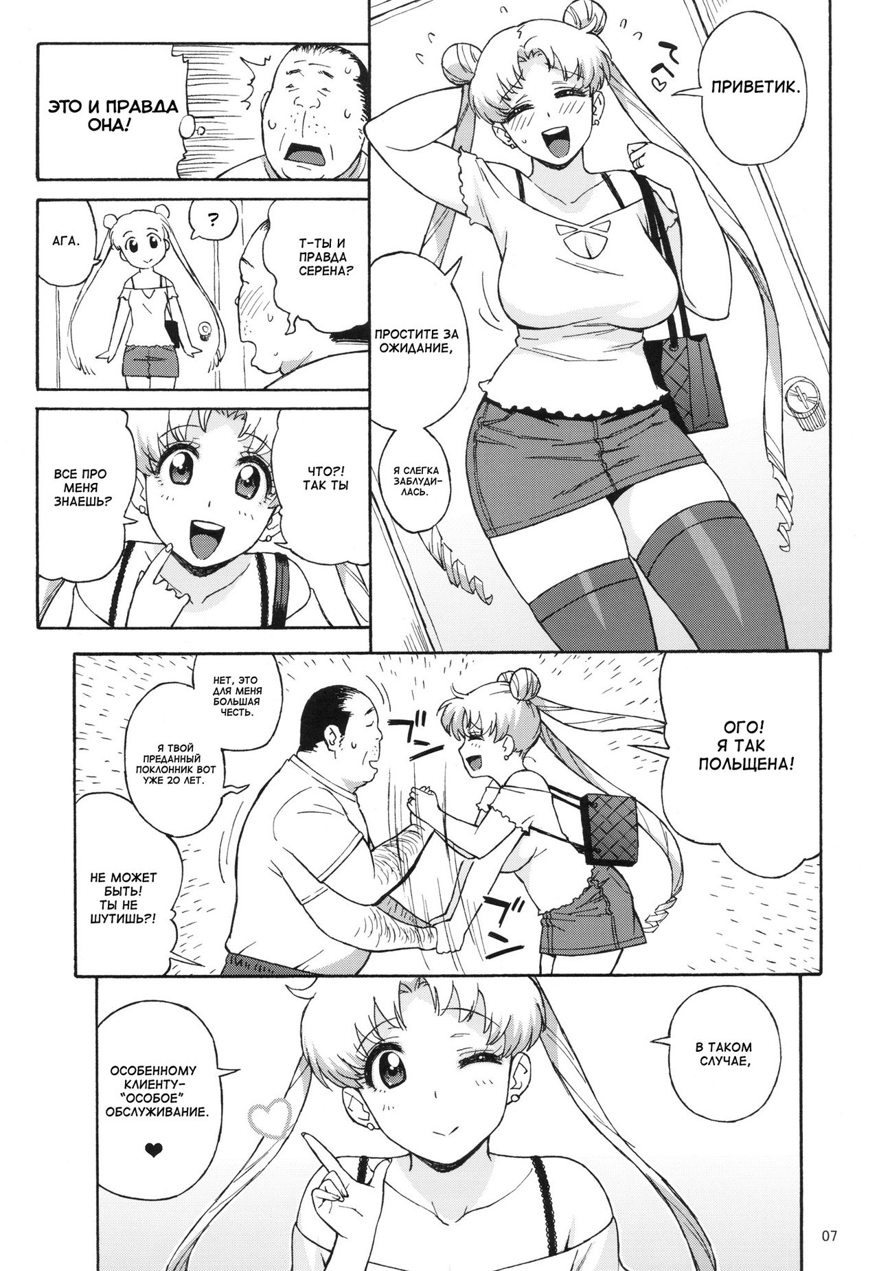 DELI Ii Usagi page 6 full