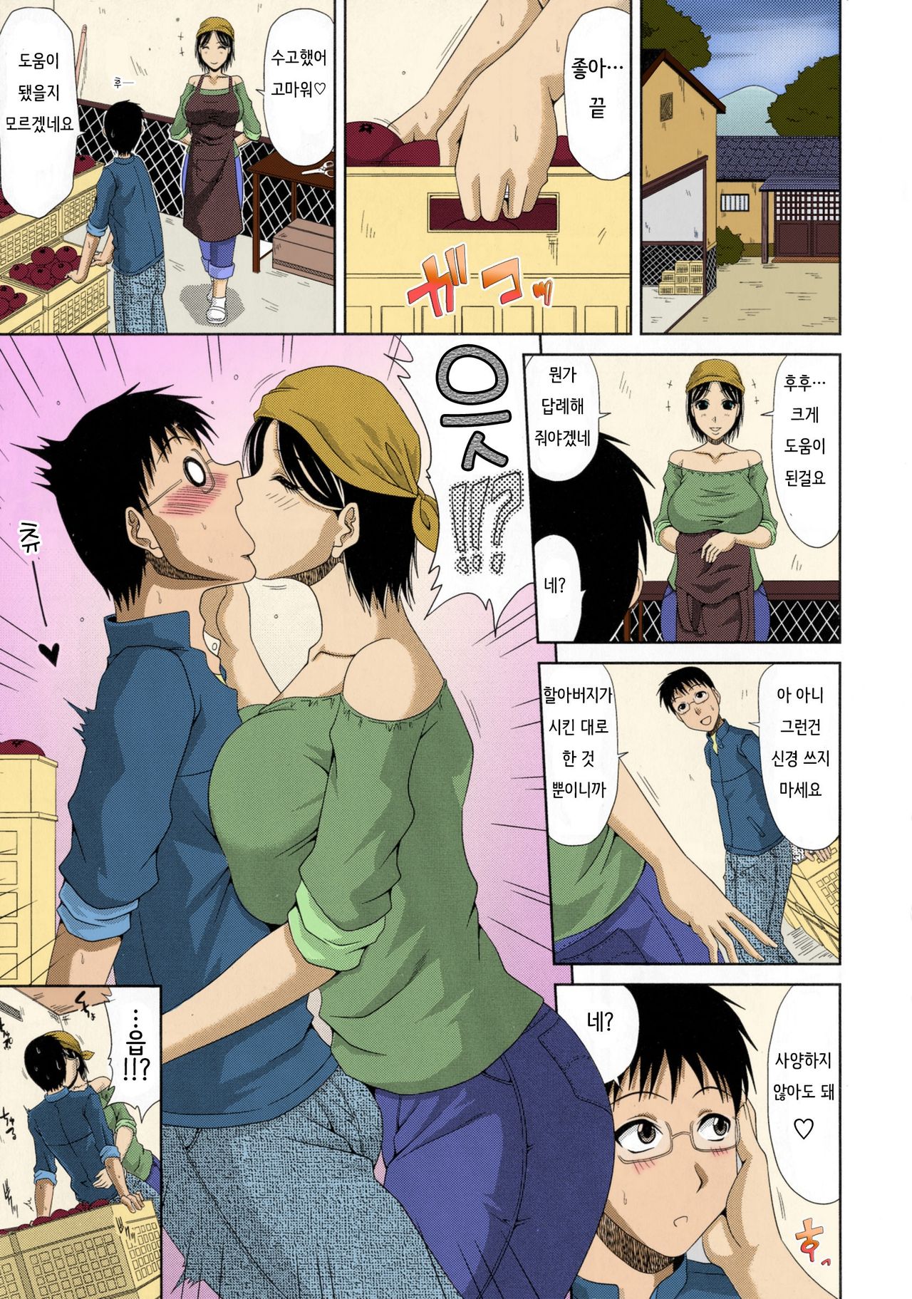 Boku no Yamanoue-mura Haramase Nikki page 10 full