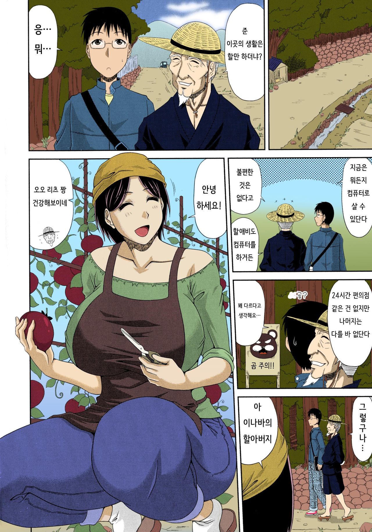 Boku no Yamanoue-mura Haramase Nikki page 7 full