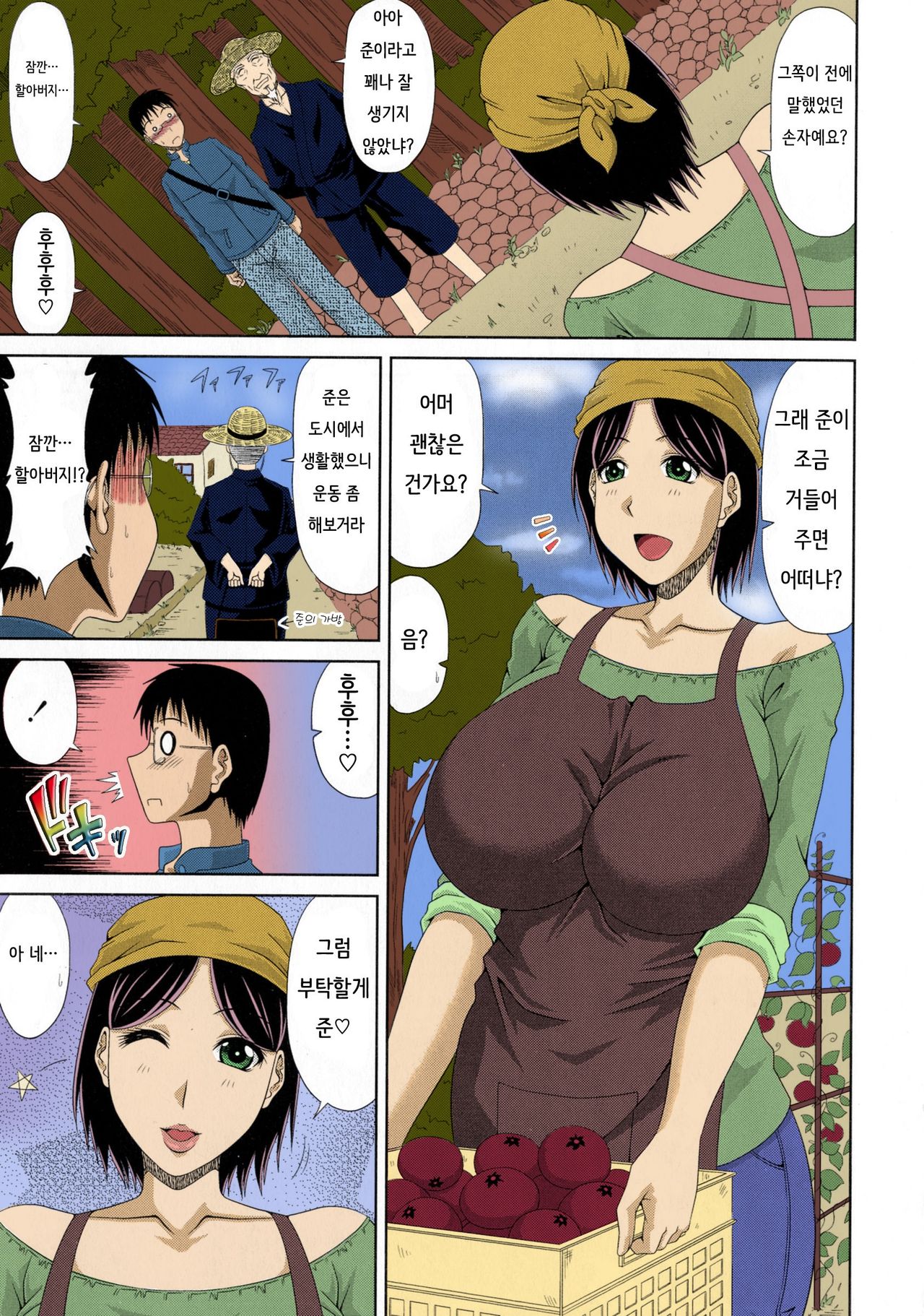 Boku no Yamanoue-mura Haramase Nikki page 8 full