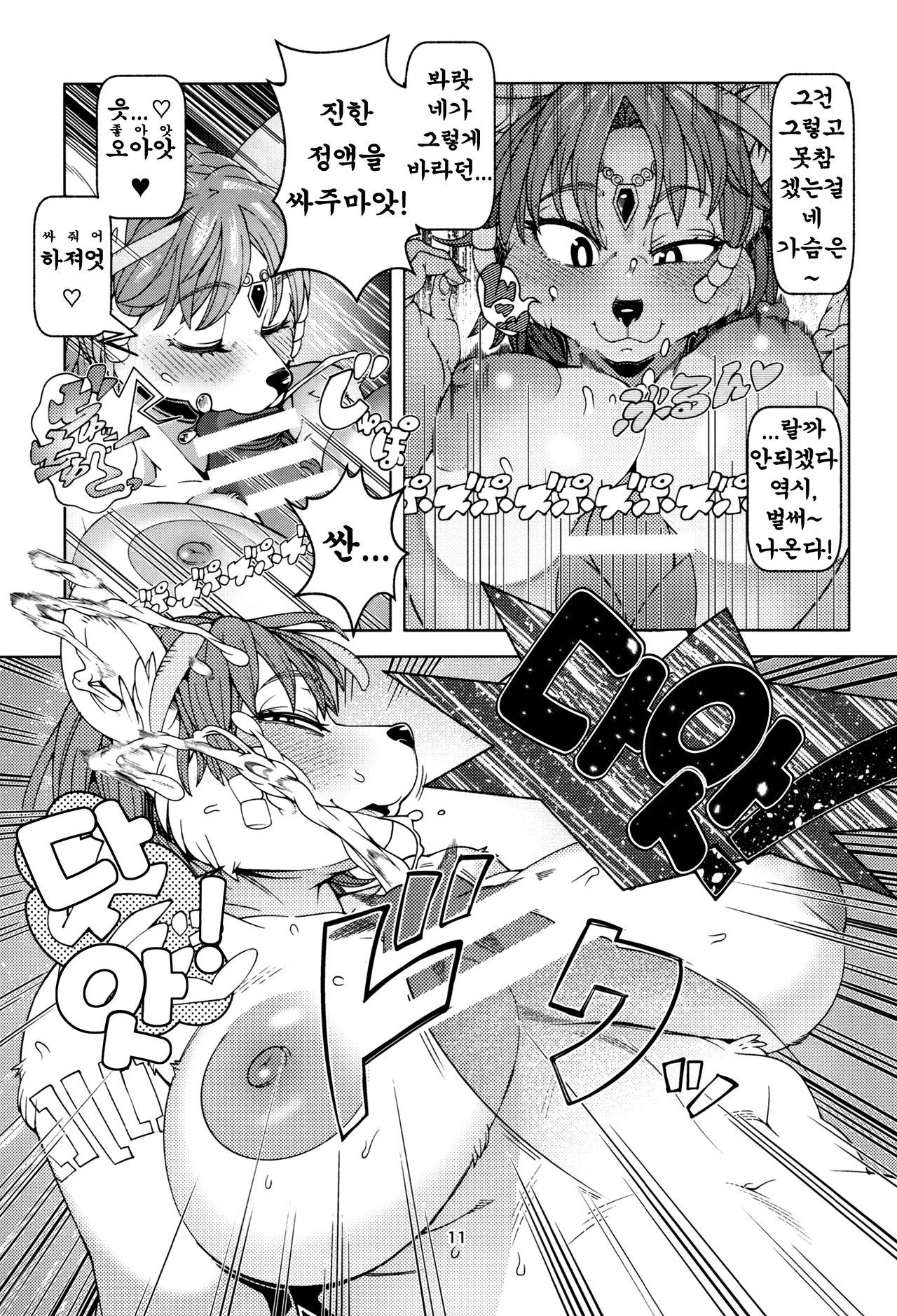 SLUT FOXY page 10 full