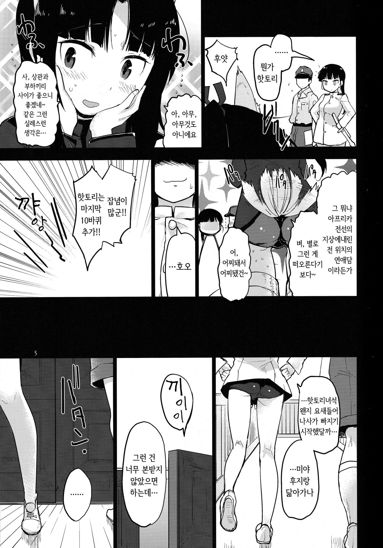 GIFT. page 5 full
