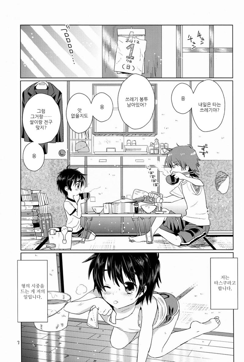 Onboro sou Monogatari page 4 full