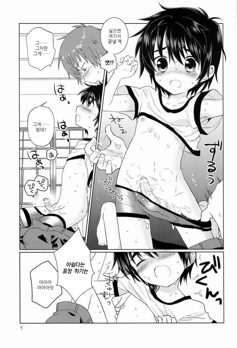 Onboro sou Monogatari page 8 full