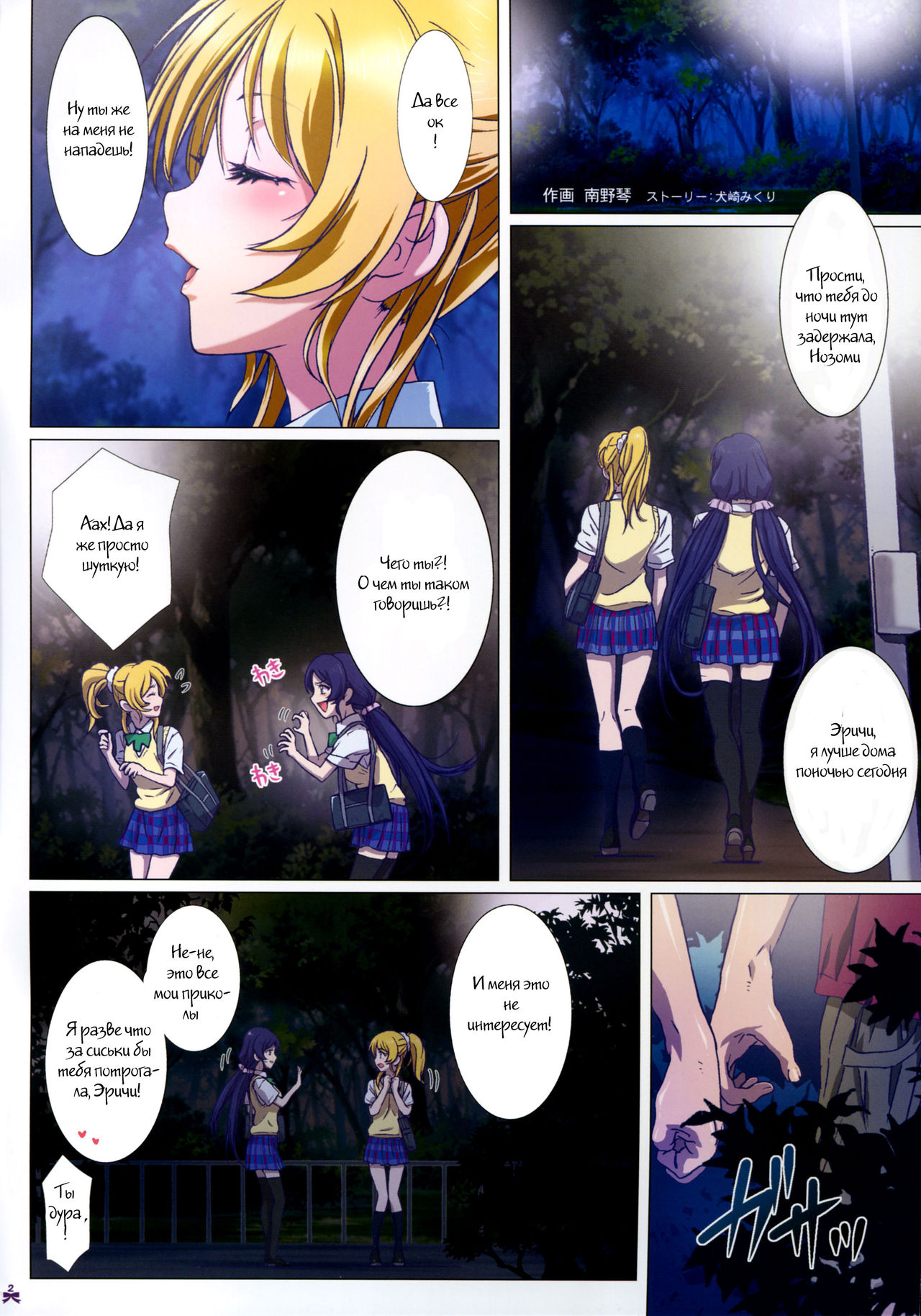 Yomichi wa Akan de!! page 2 full