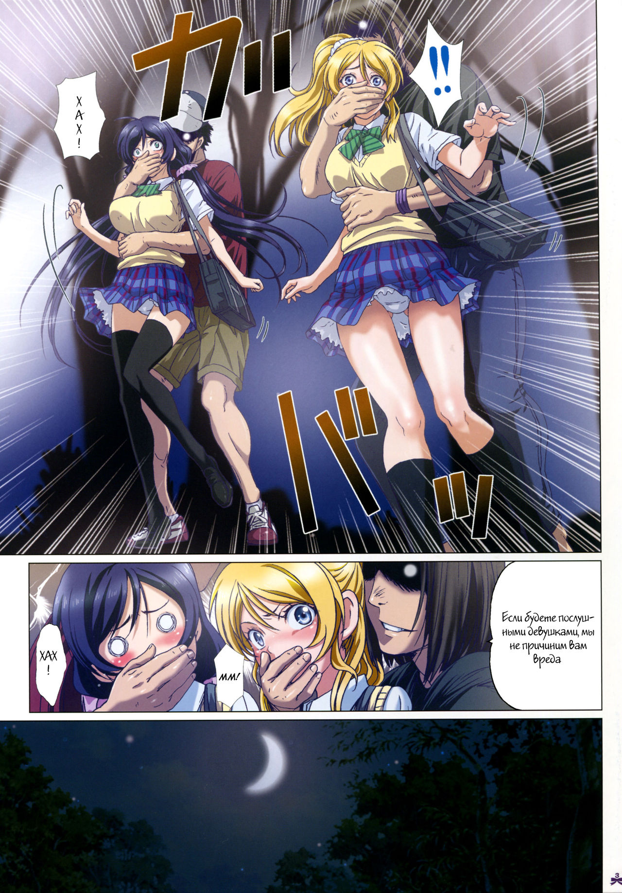 Yomichi wa Akan de!! page 3 full